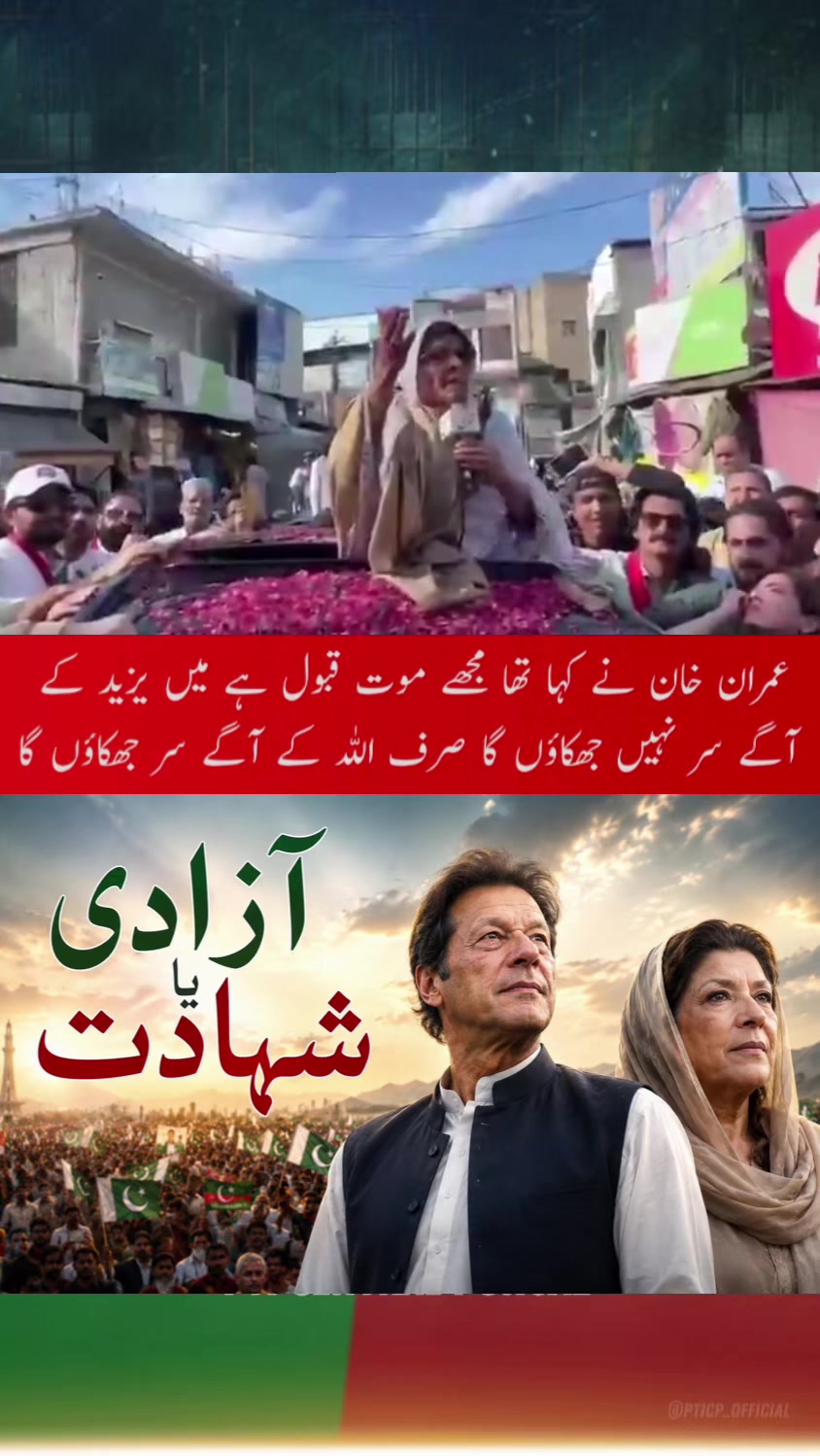 @PTI Central Punjab