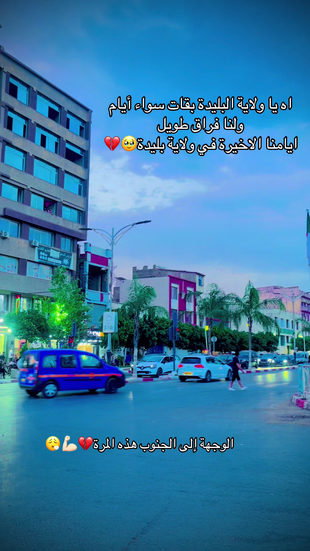 @🪖جدارمي😍_❤️&zwj;🔥ولد عنابة❤️&zwj;🔥