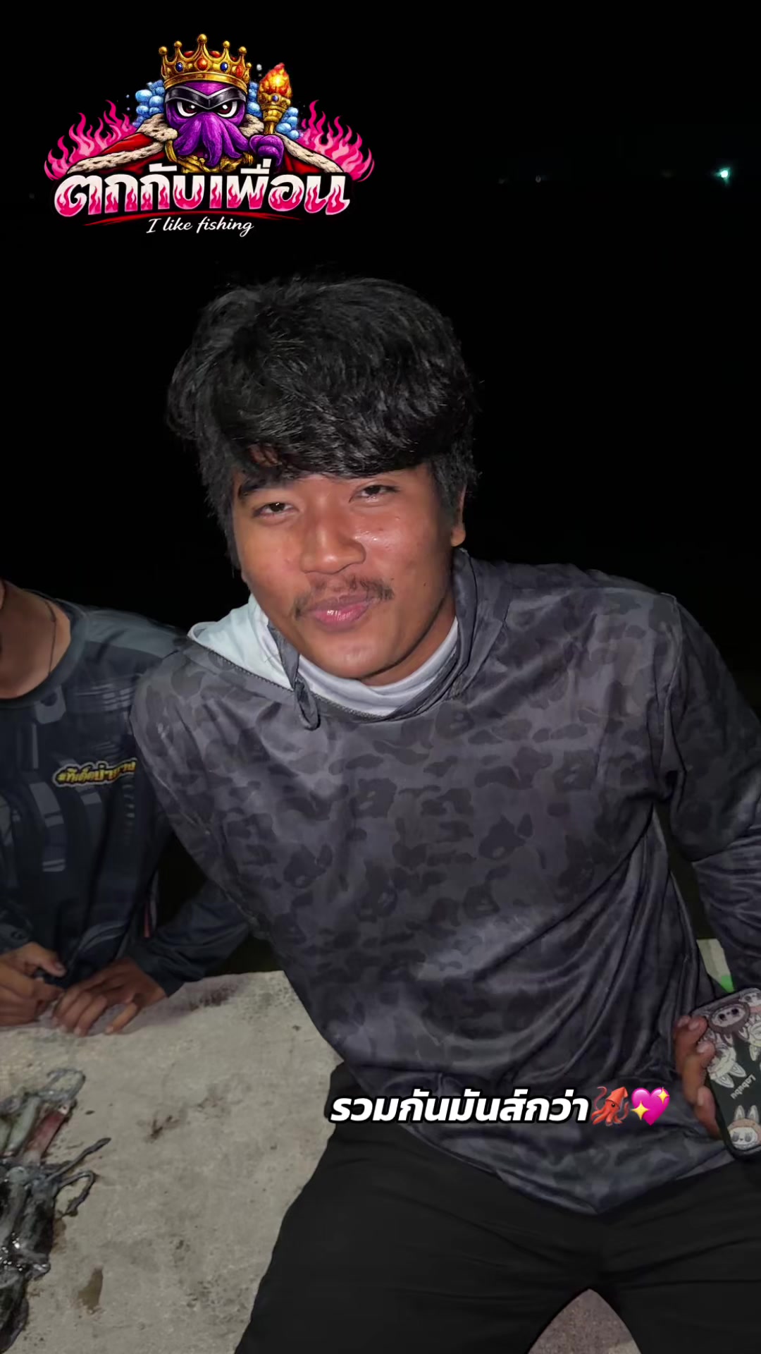 @ตกกับเพื่อน🦑 (likes fishing)
