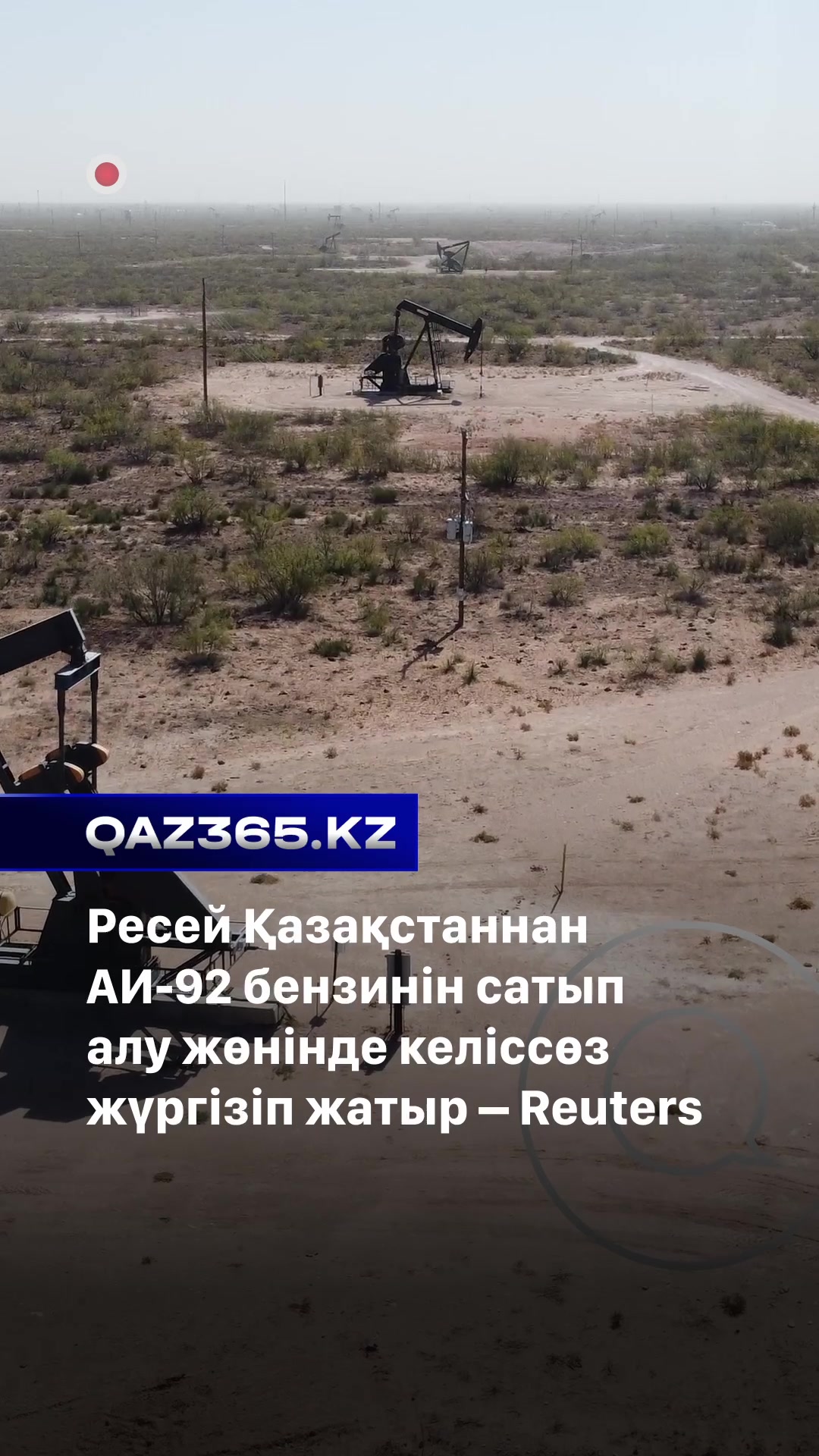 @Qaz365.kz | Новости Казахстана