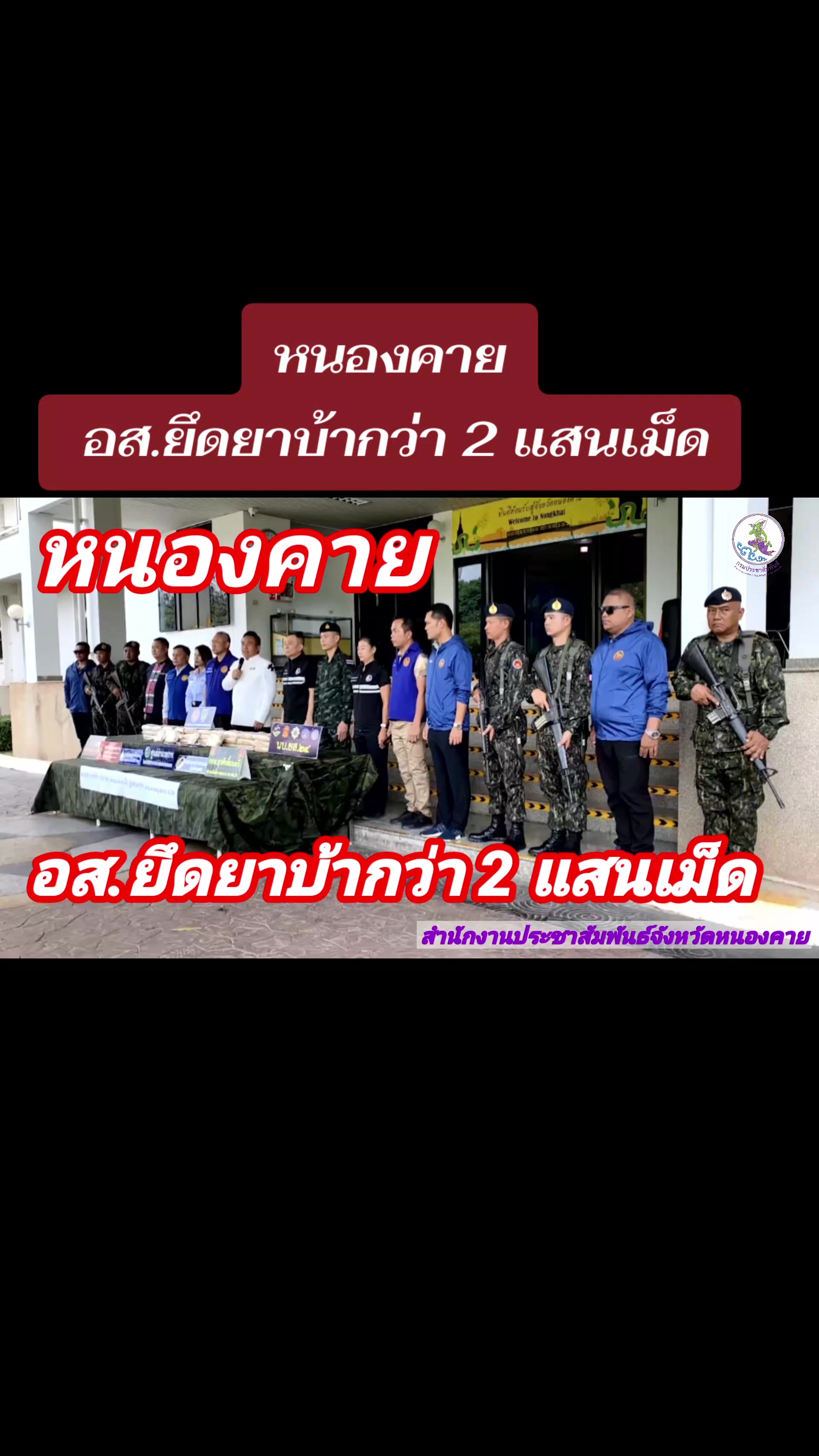 @PR Nongkhai