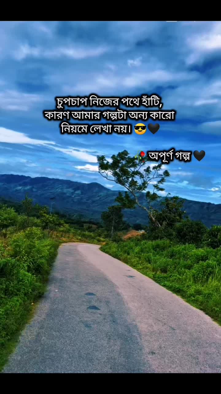 @🥀 অপূর্ণ গল্প 🖤