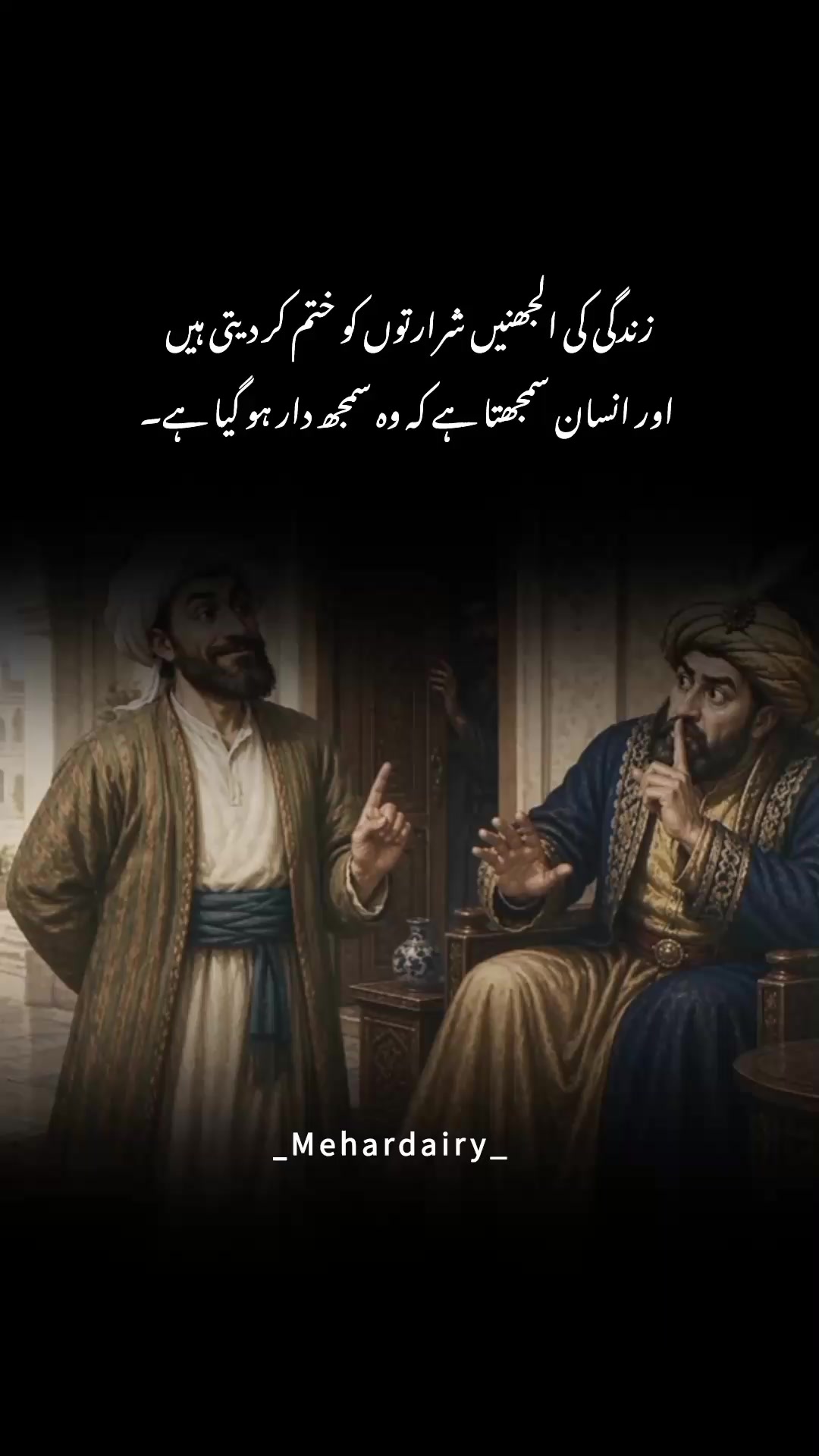 @مہر ڈائری
