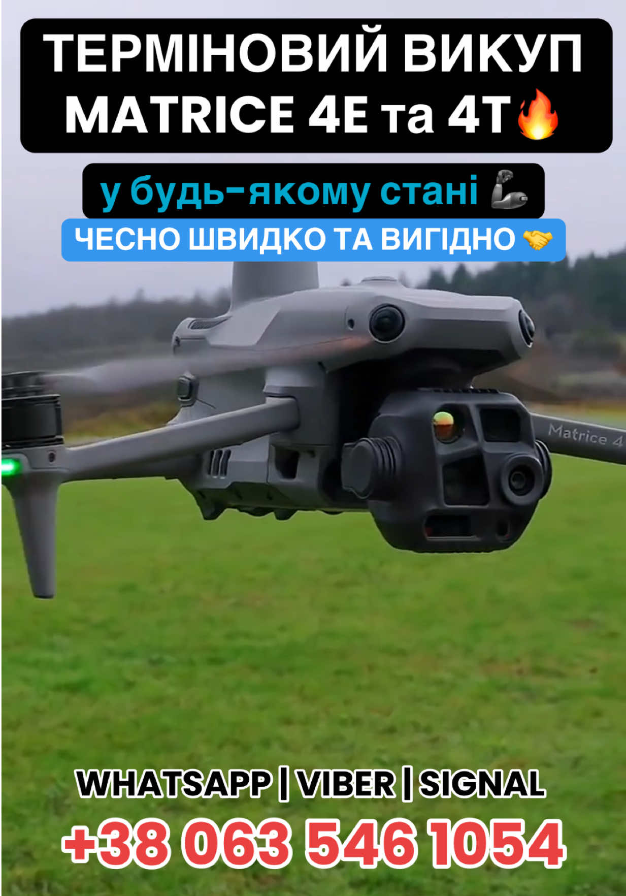 @ВИКУП ДРОНІВ DJI MAVIC MATRICE