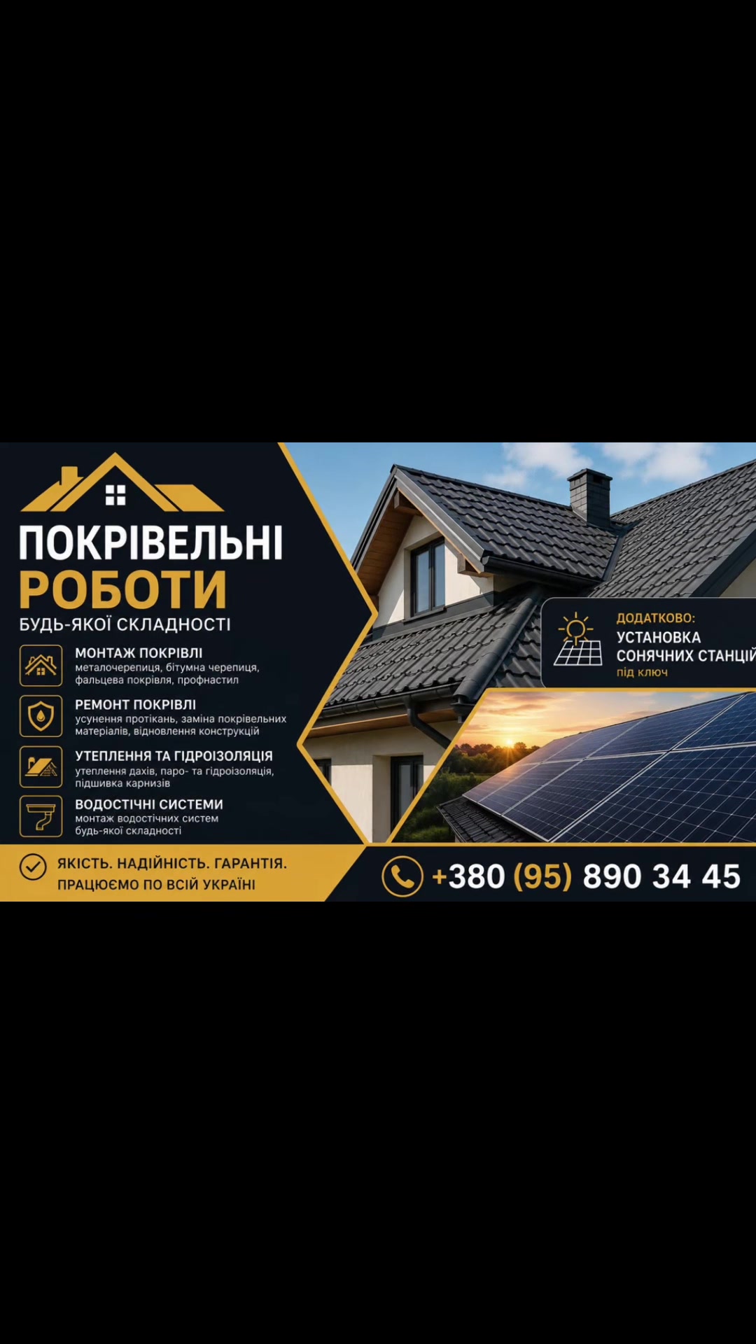 @Артем_Кровельні_Роботи_Охтирка