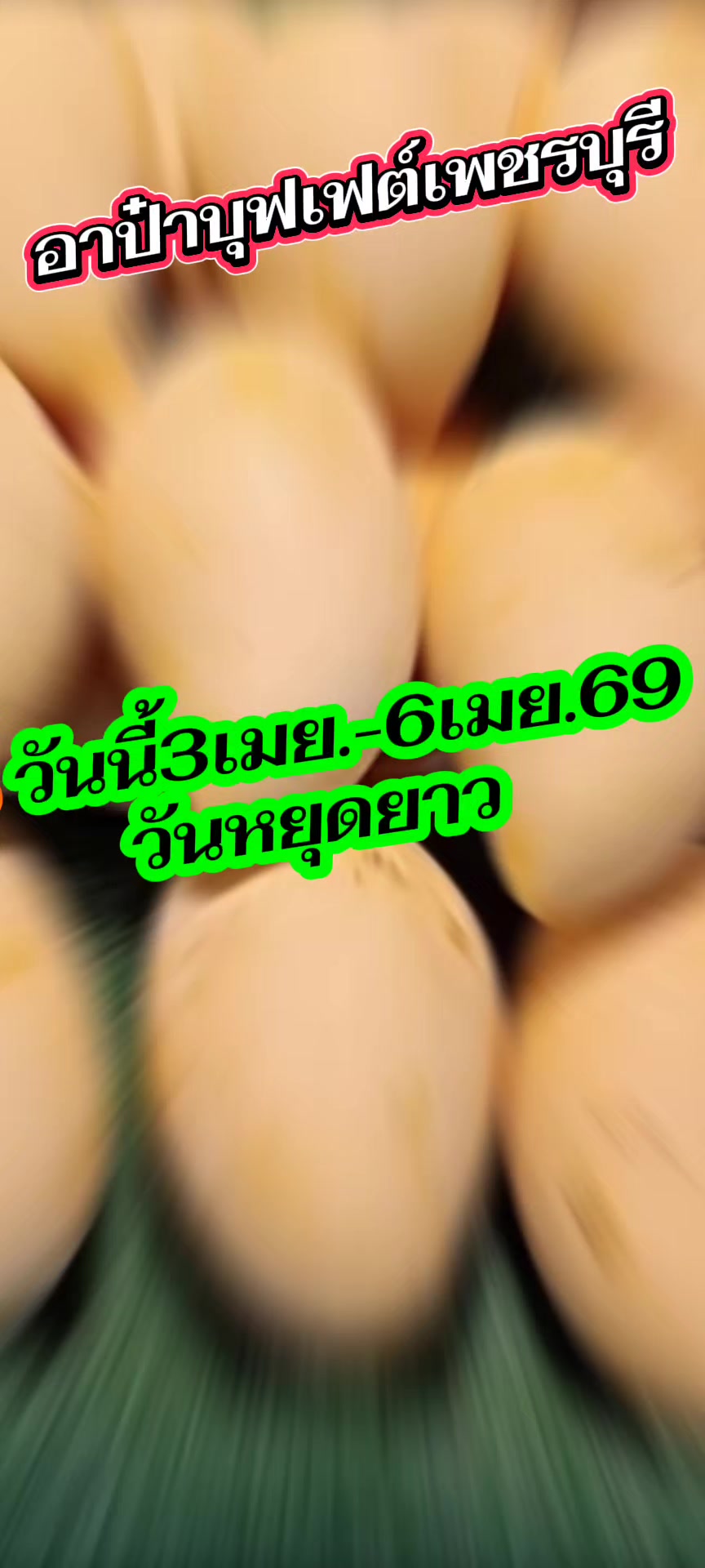 @อาป๋าบุฟเฟต์หมูกระทะ