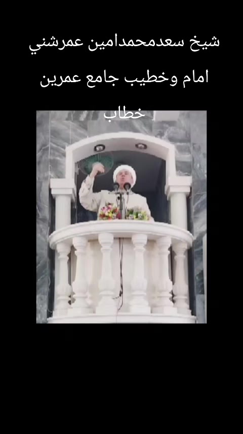 @شيخ سعد محمد أمين عمر شني
