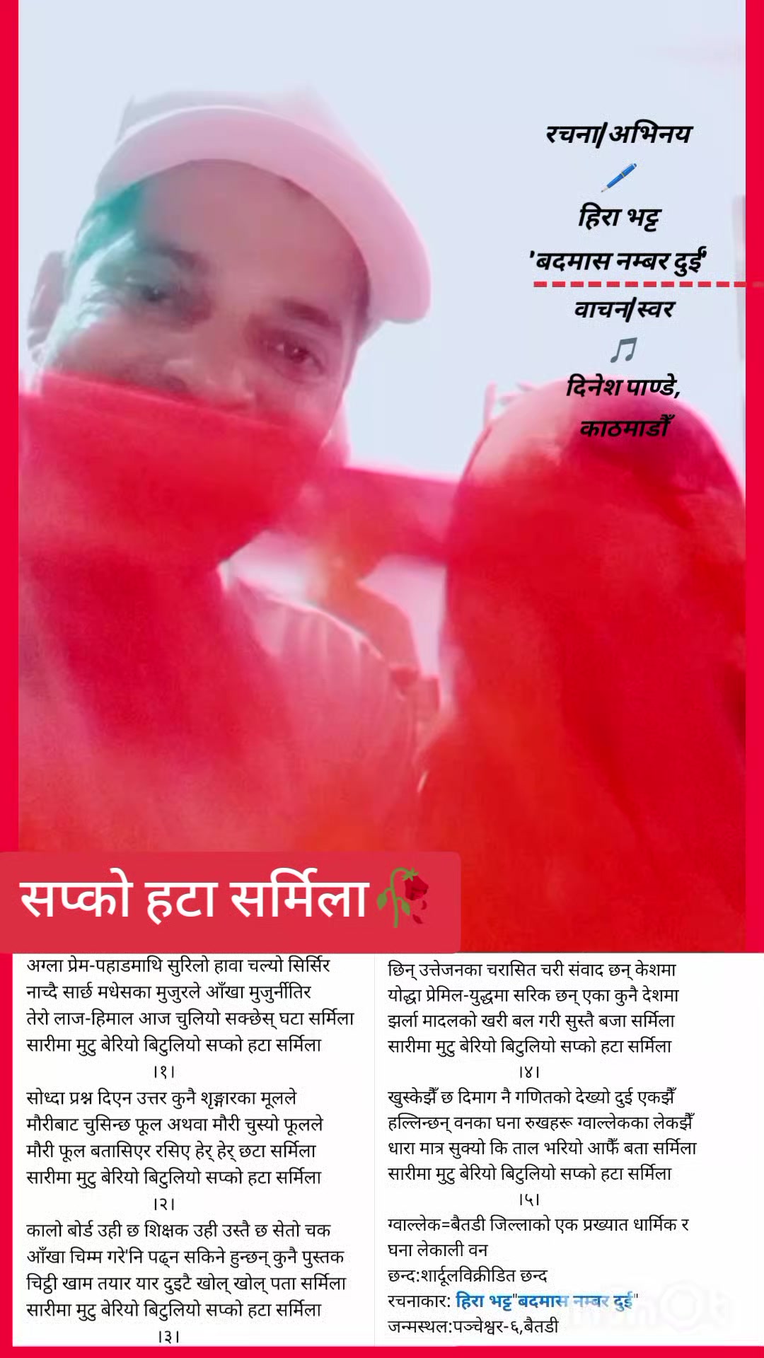 @हिरा भट्ट'बदमास नम्बर दुई'