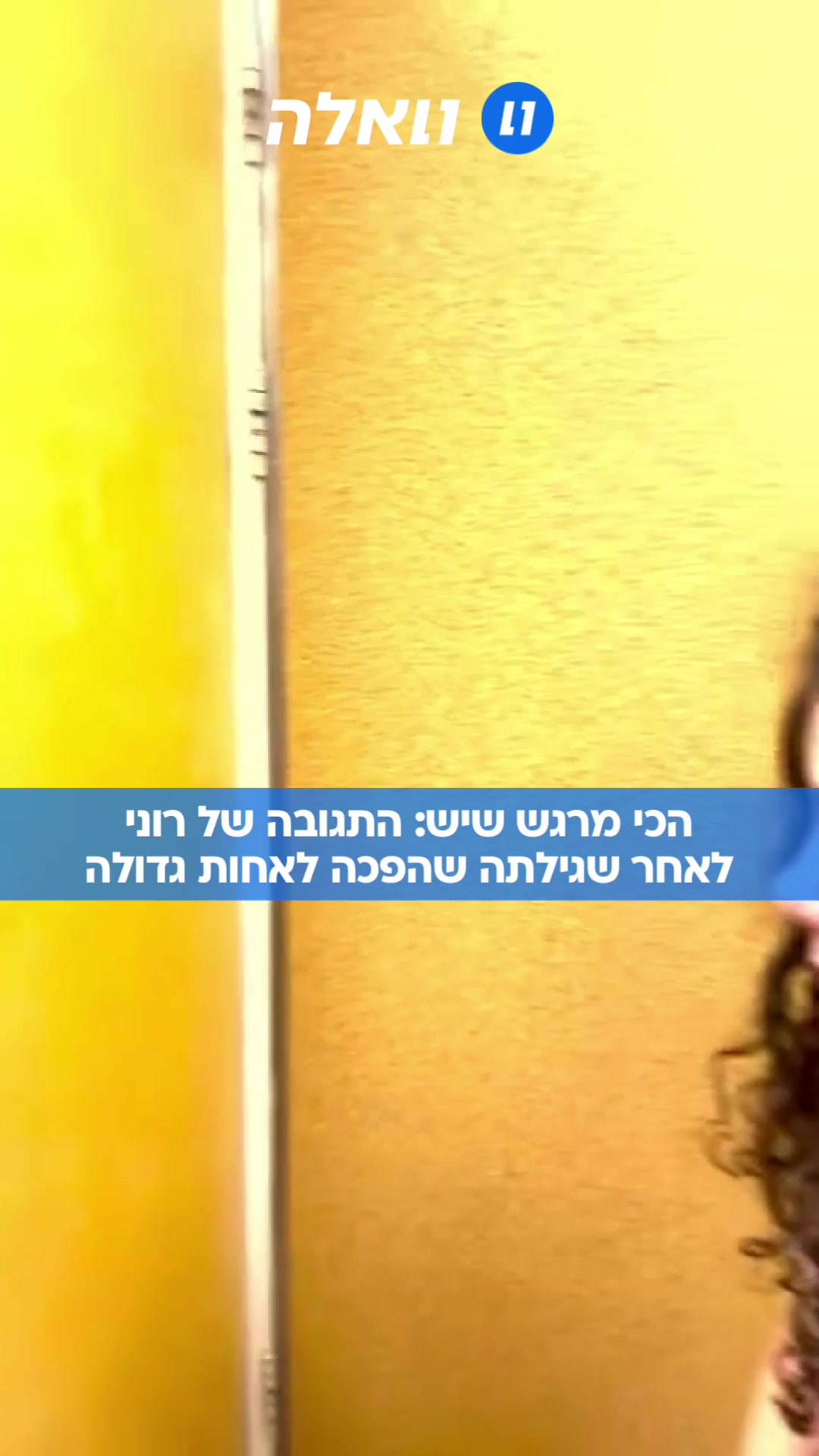 @וואלה