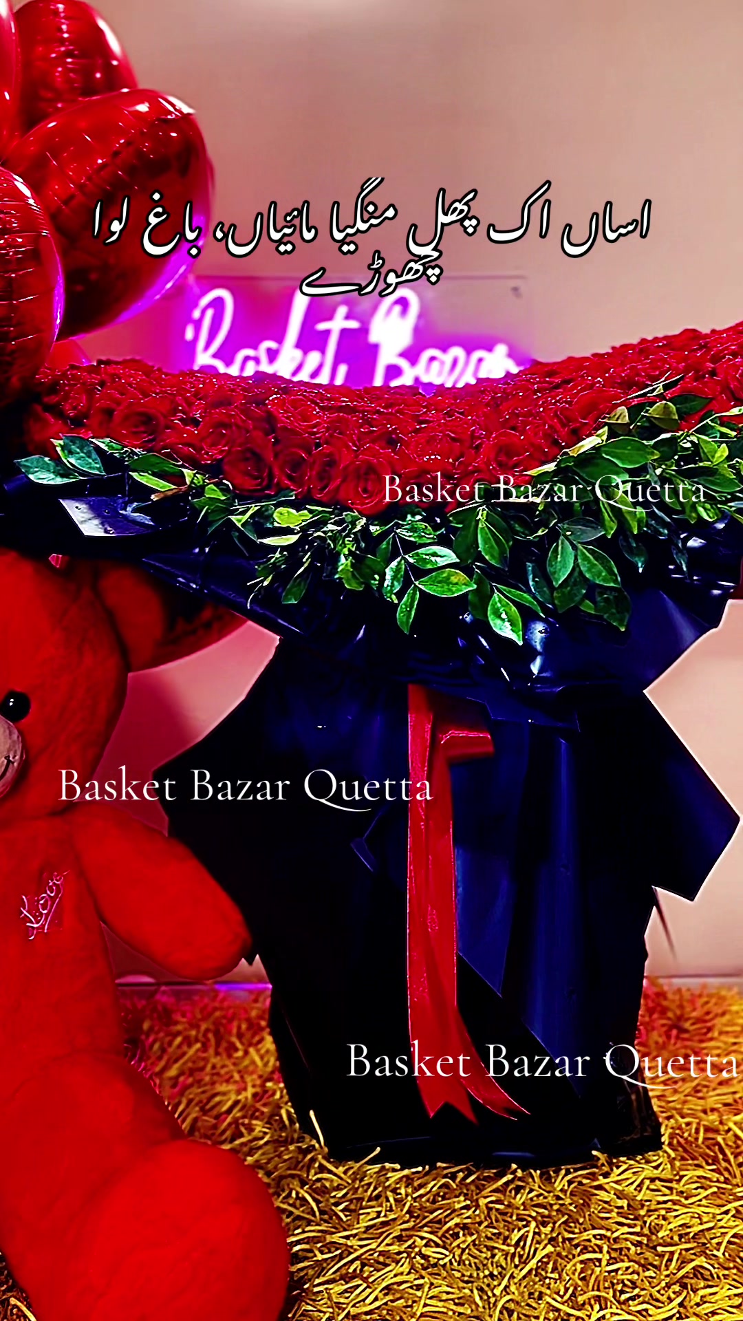@basket bazar quetta💐🎁✨🎂