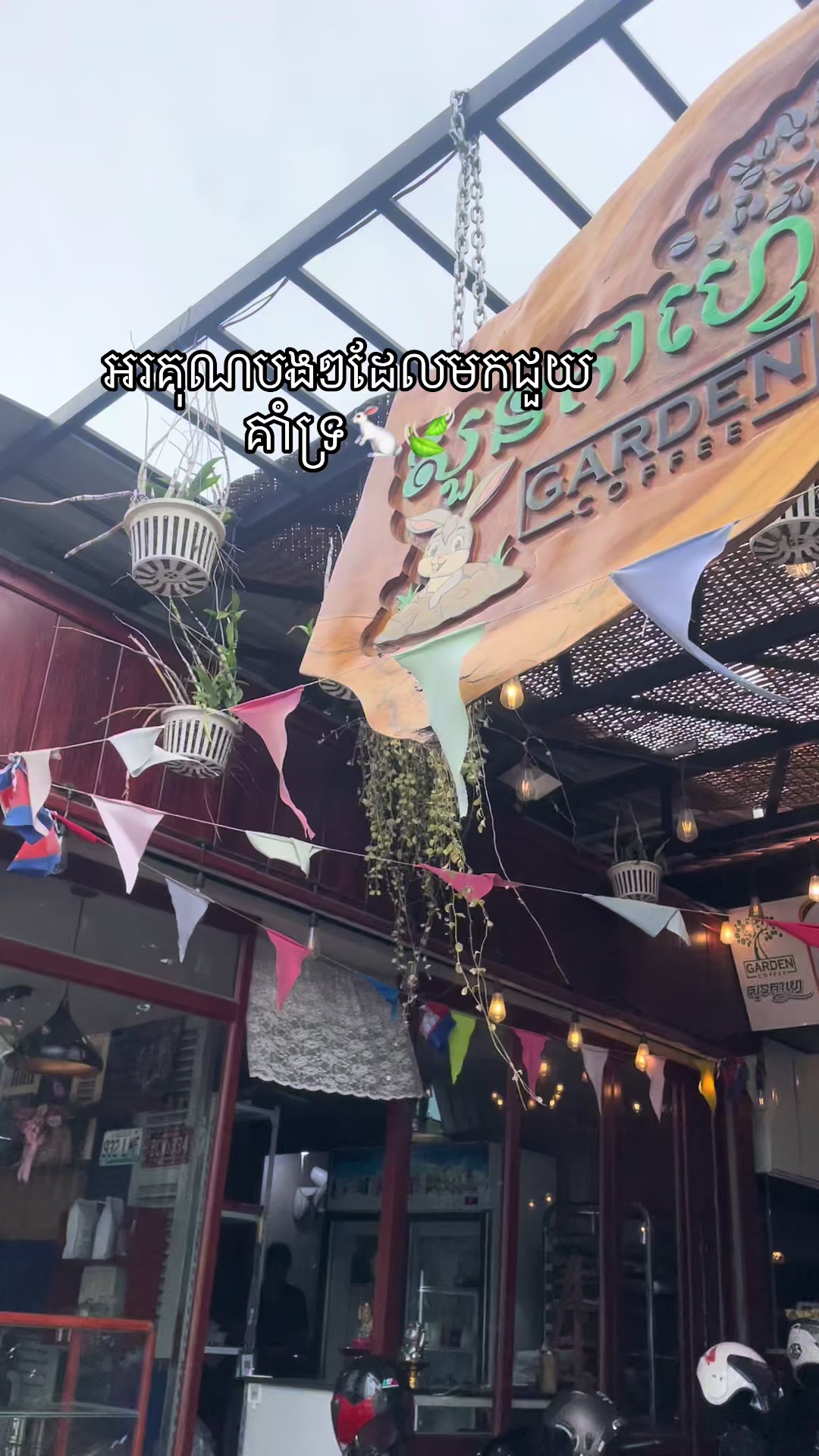 @សួនកាហ្វេ Garden Coffee