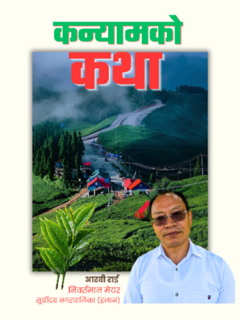 @Nepal Touch | नेपाल टच