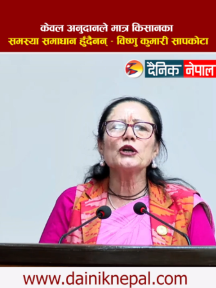 @दैनिक नेपाल
