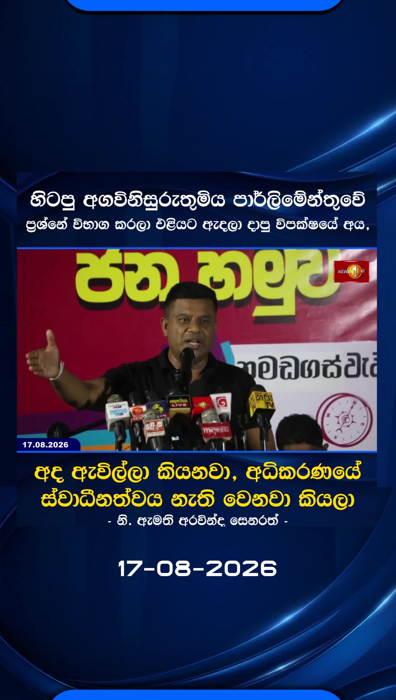 @Newsfirst Sri Lanka