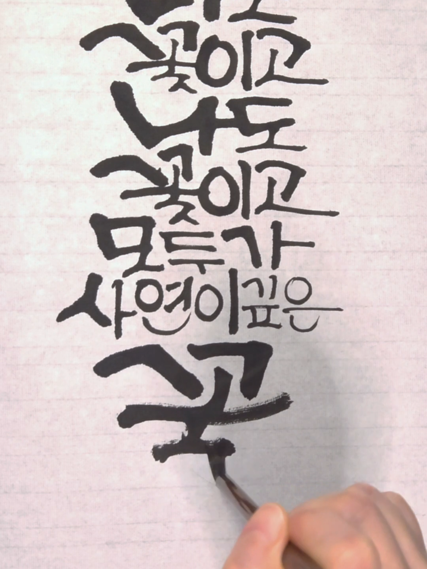 @선한글씨