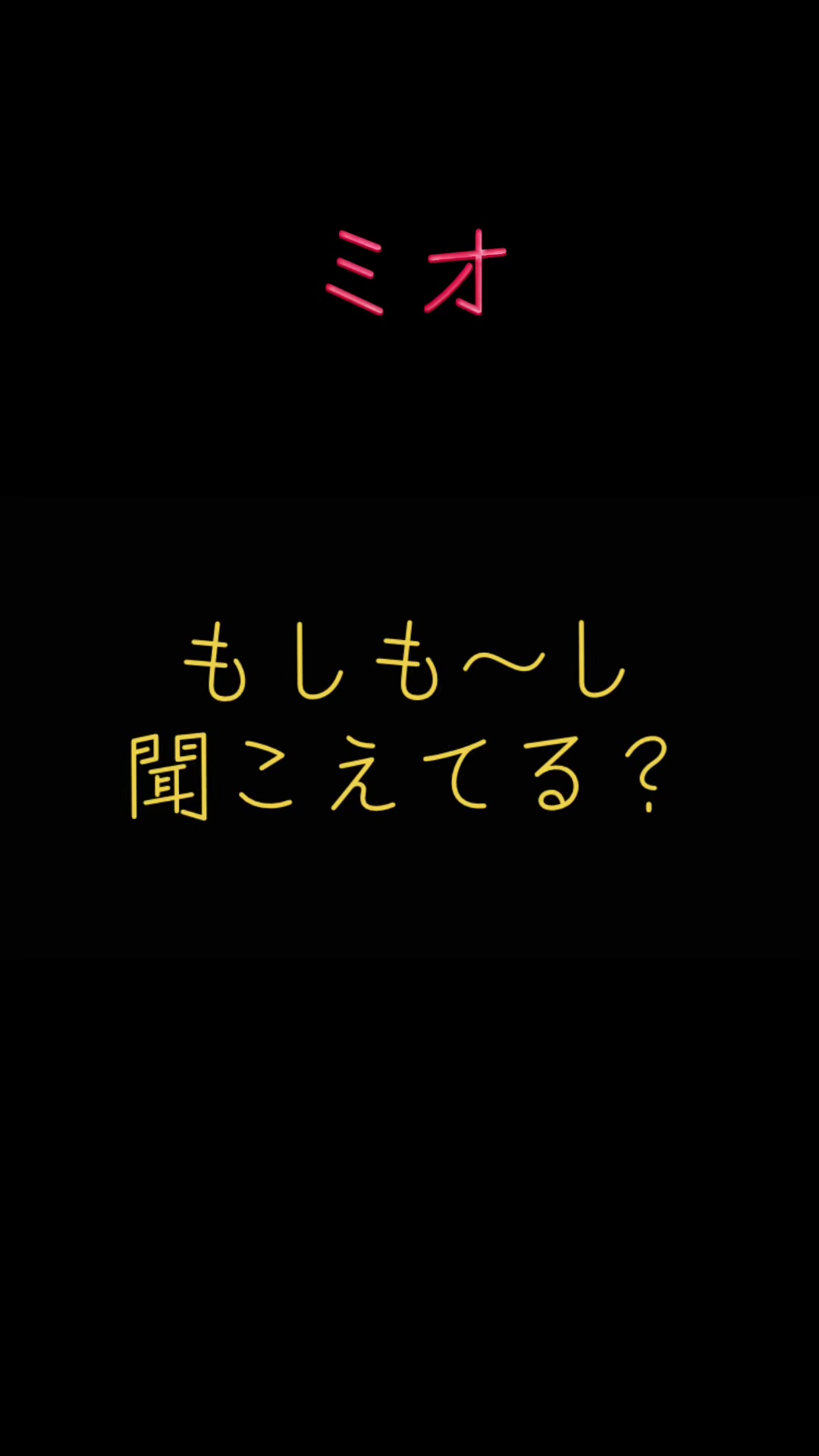@ミオ🖤