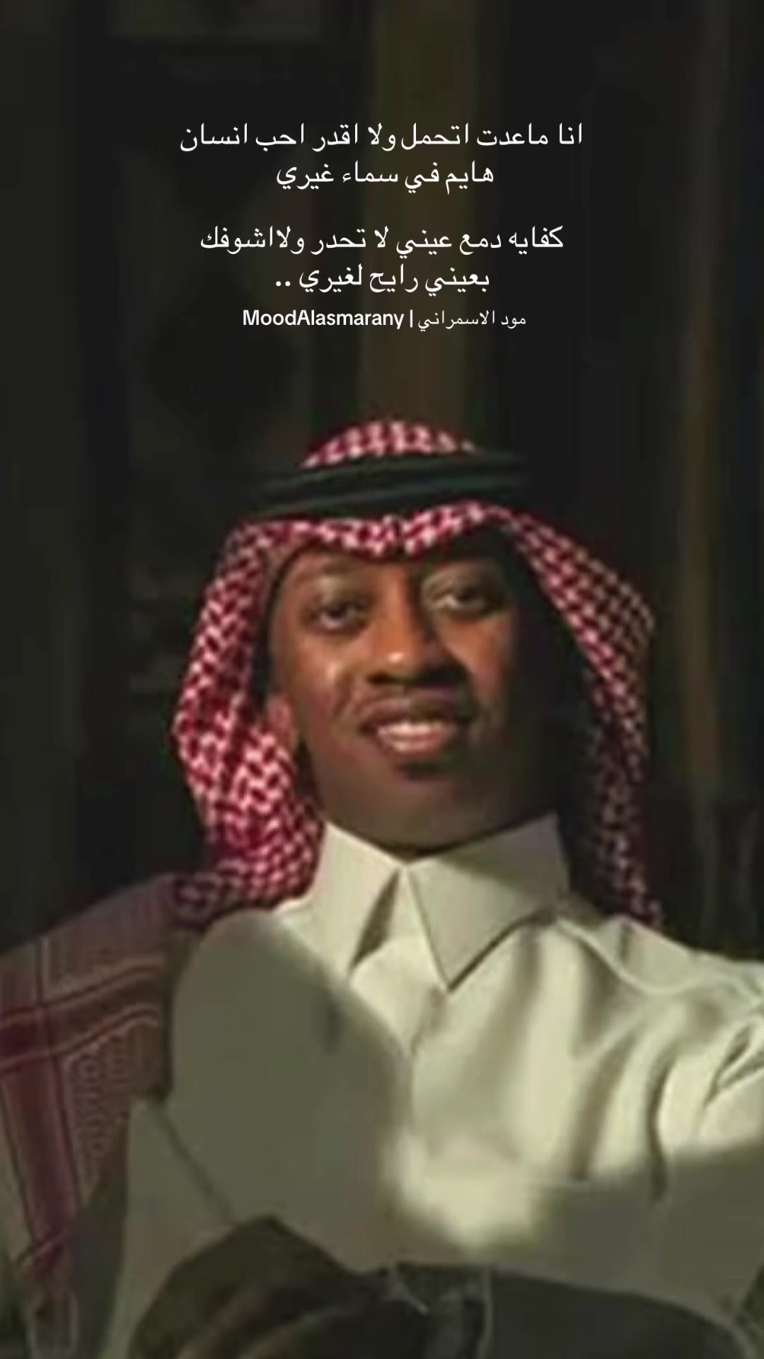 @مود الاسمراني | MoodAlasmarany