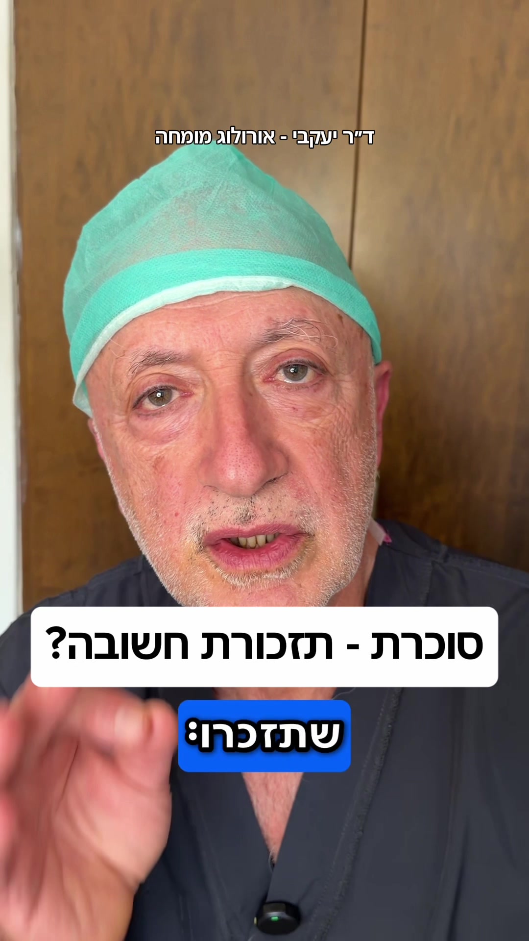 @ד"ר יעקבי - אורולוג מומחה