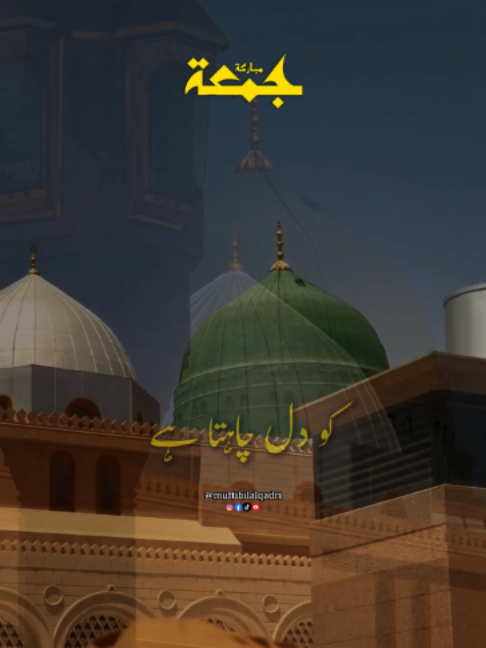 @Mufti bilal official