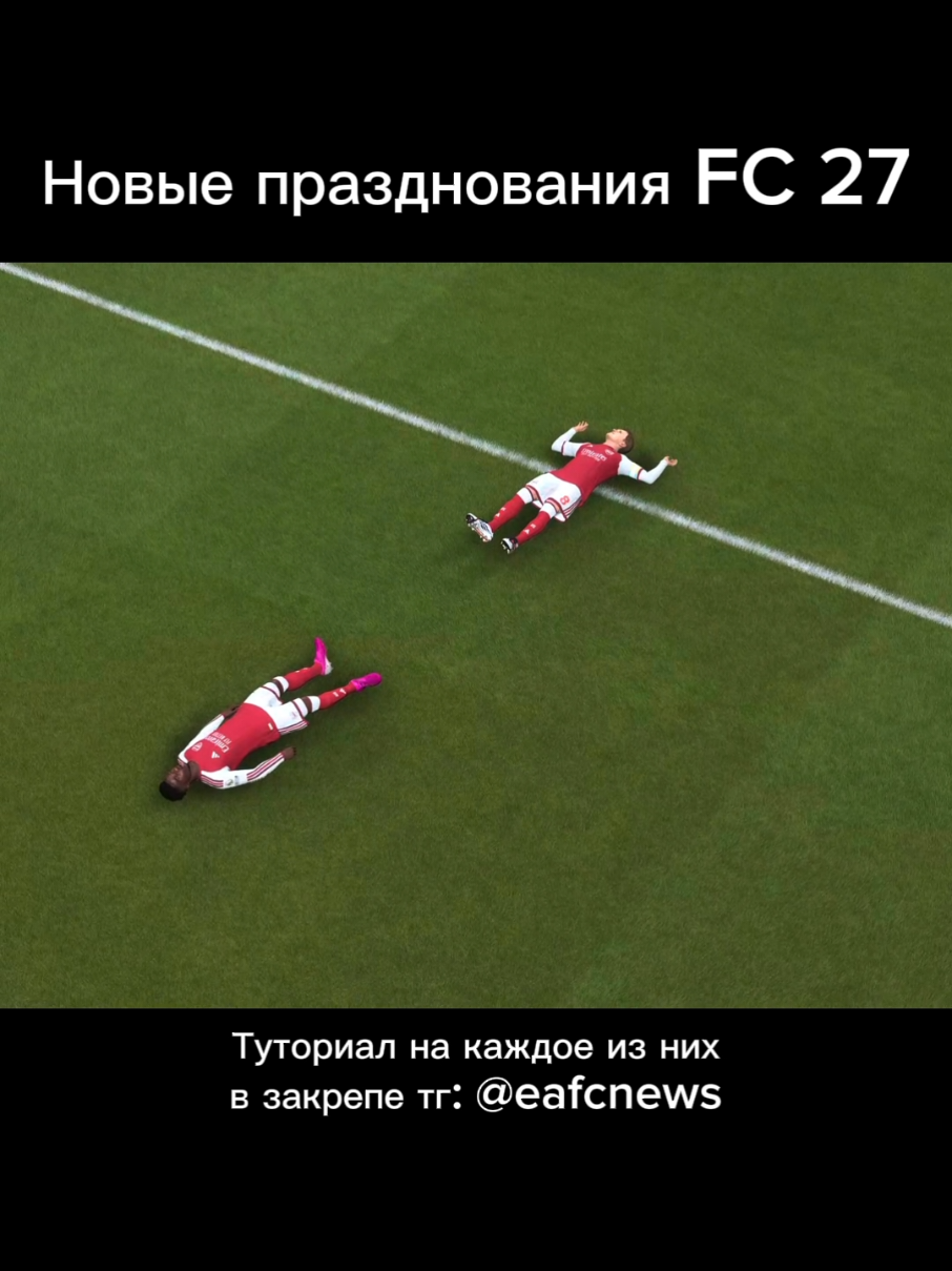 @ТГ eafcnews 🥶