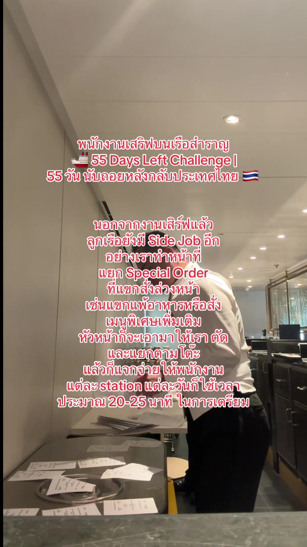 @TKลูกเรือสำราญรอบโลก