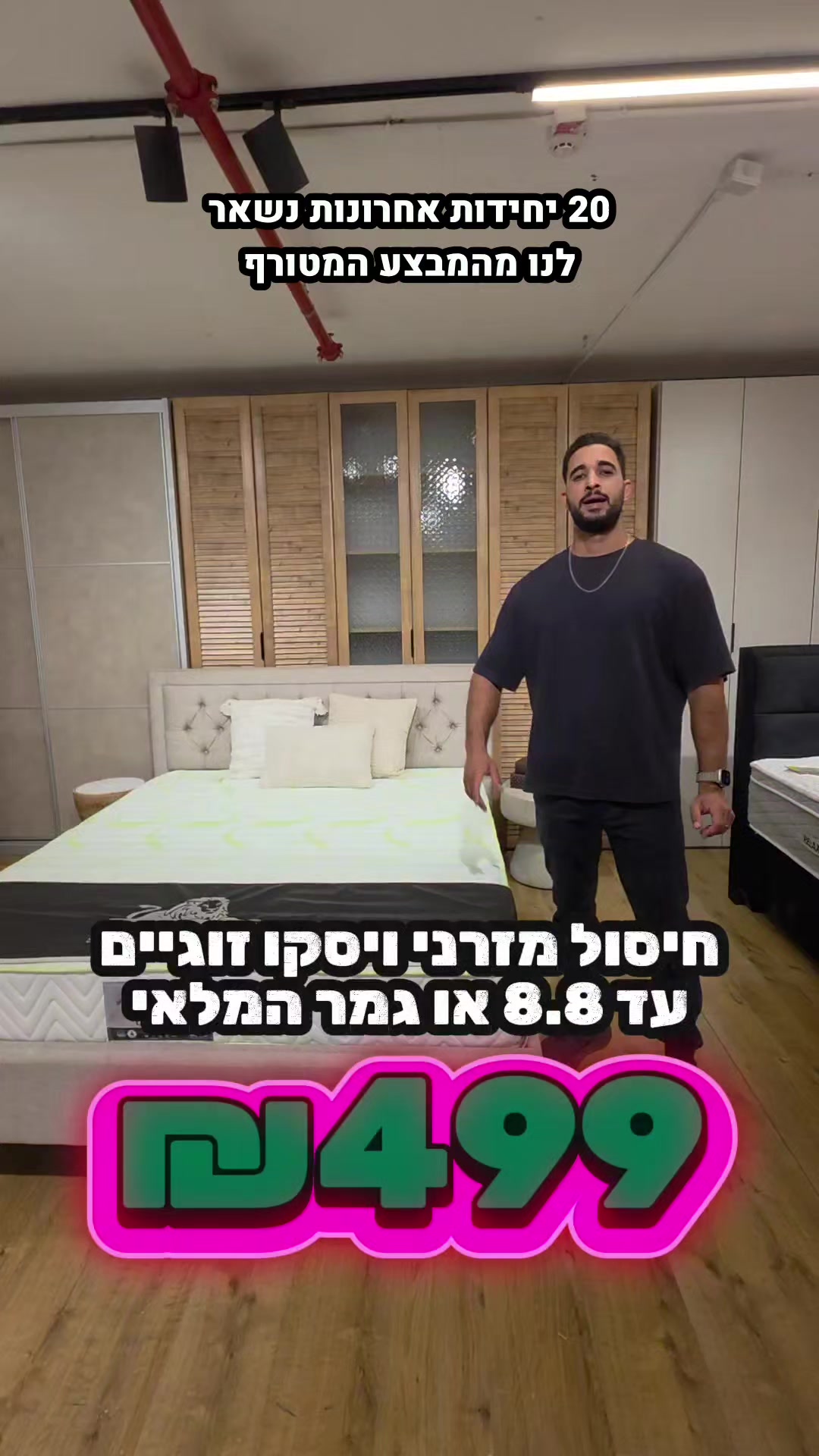 @אלוף המזרונים