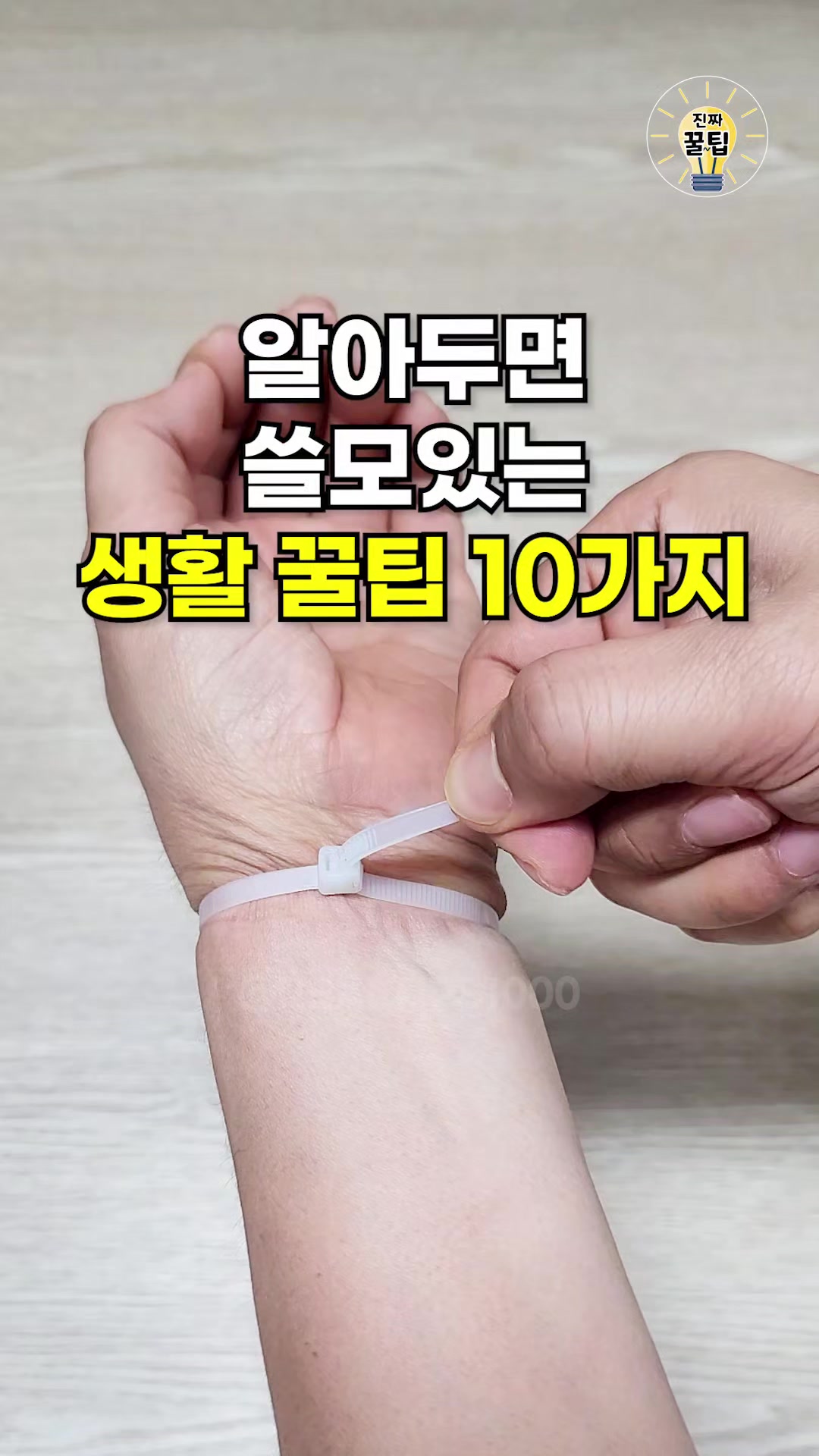 @진짜꿀팁