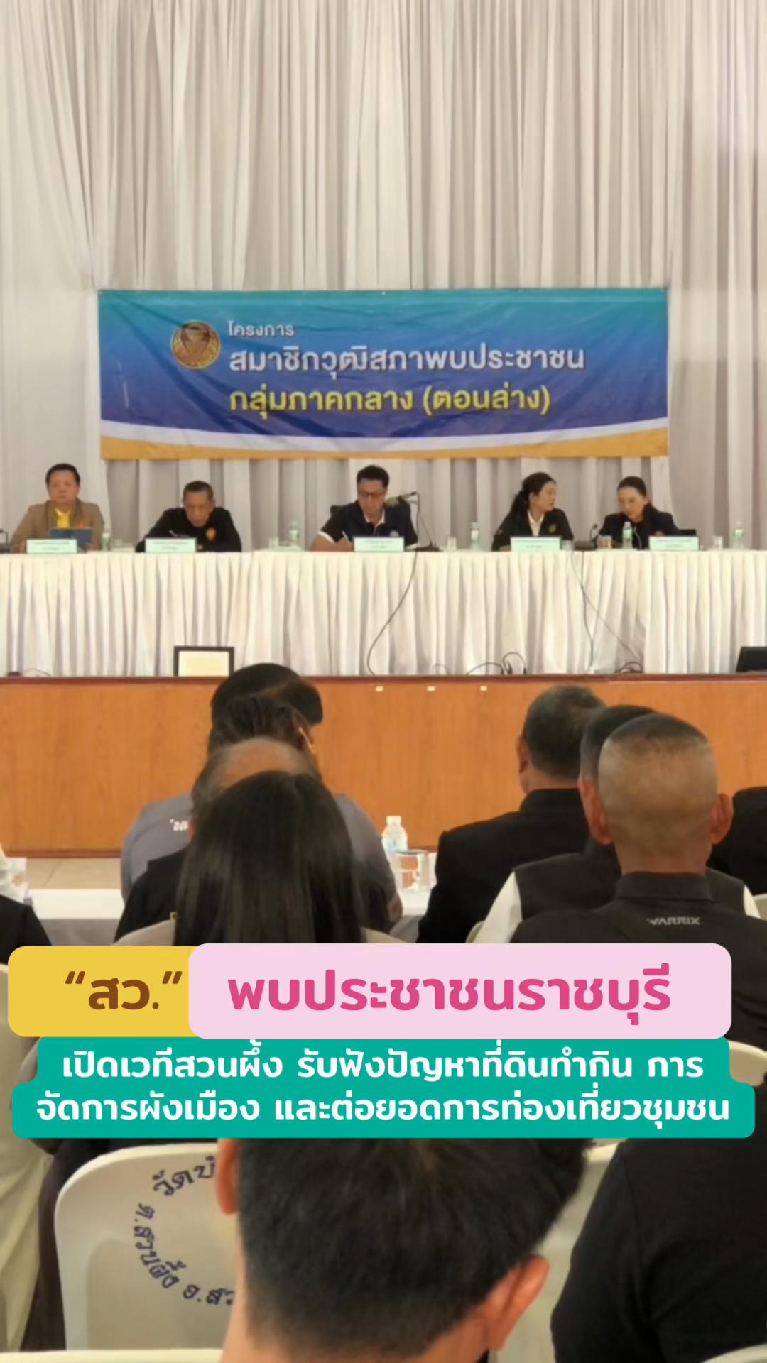 @สวท.ราชบุรี1593