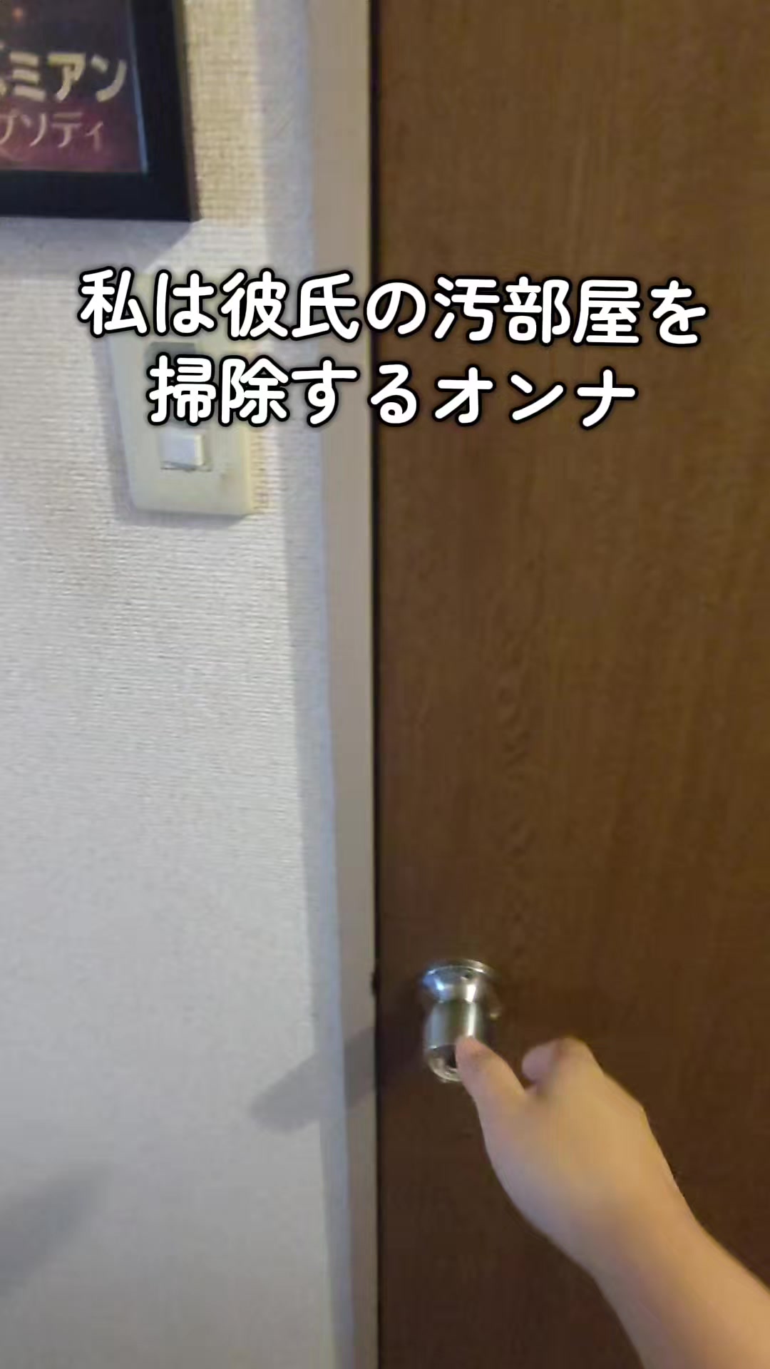 @彼氏の汚部屋と戦うエリちゃん