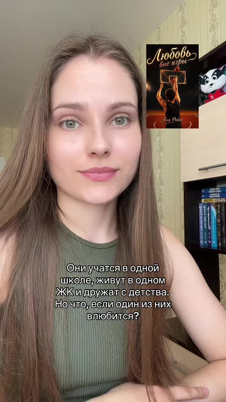 @Ана Райт