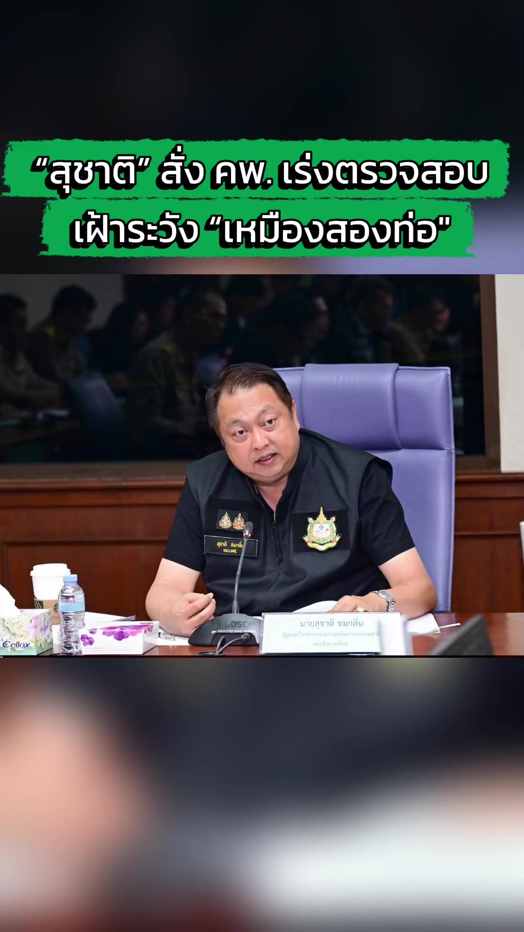 @งานการไม่ทำ รำแต่ติ๊กต็อก