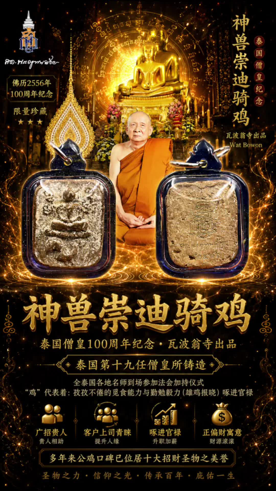 @ShanThaiBlessingAmulet