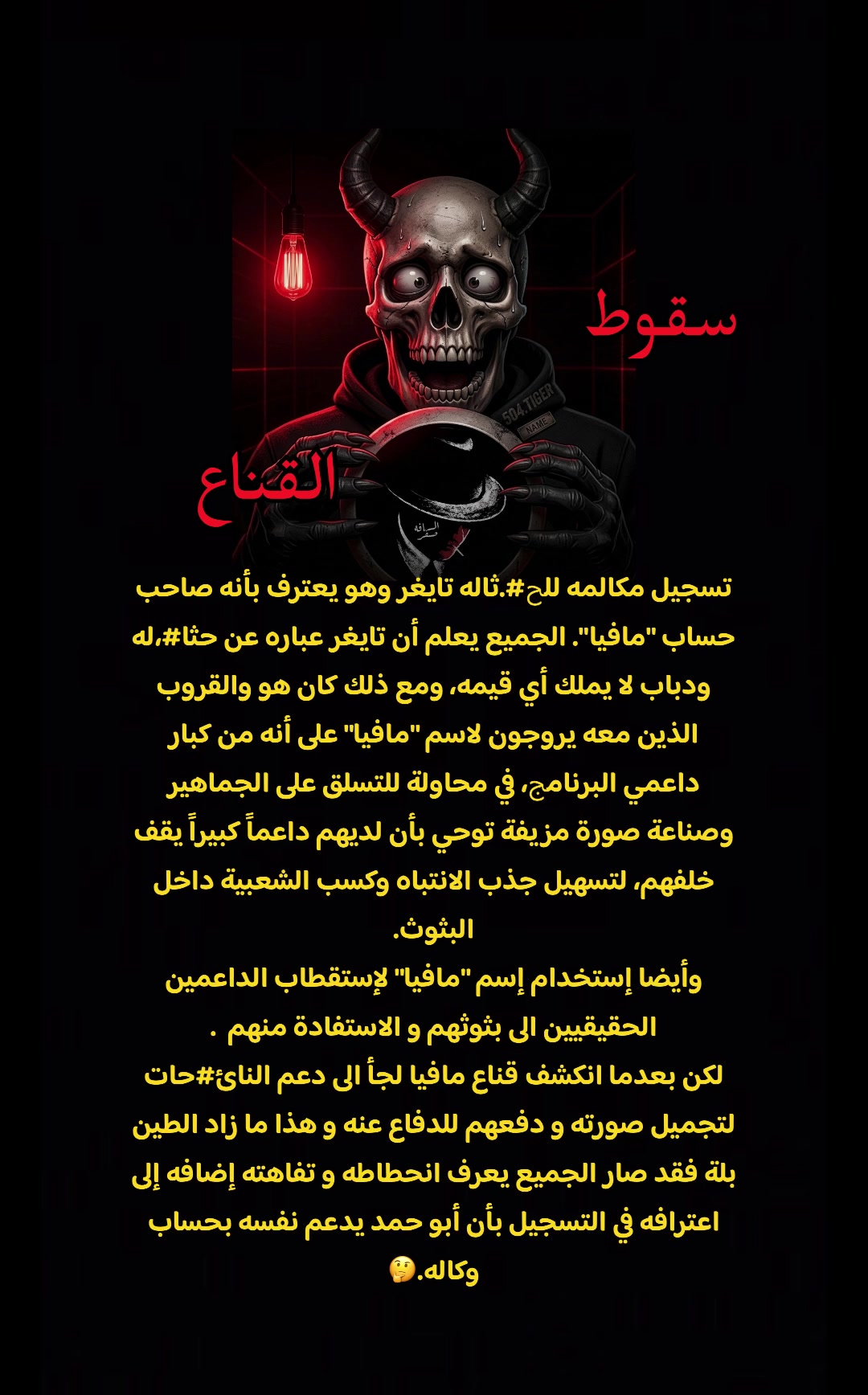 @المتمرد