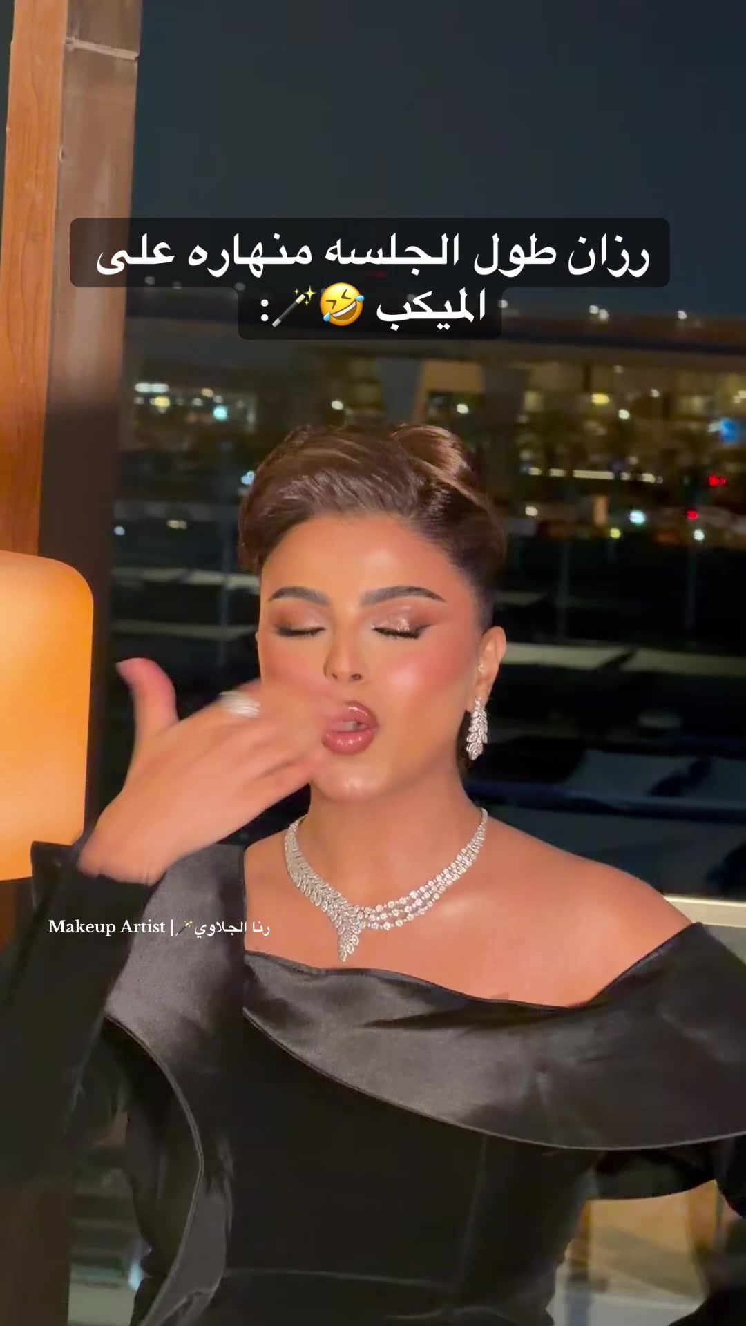 @Makeup artist| 🪄رنا الجلاوي