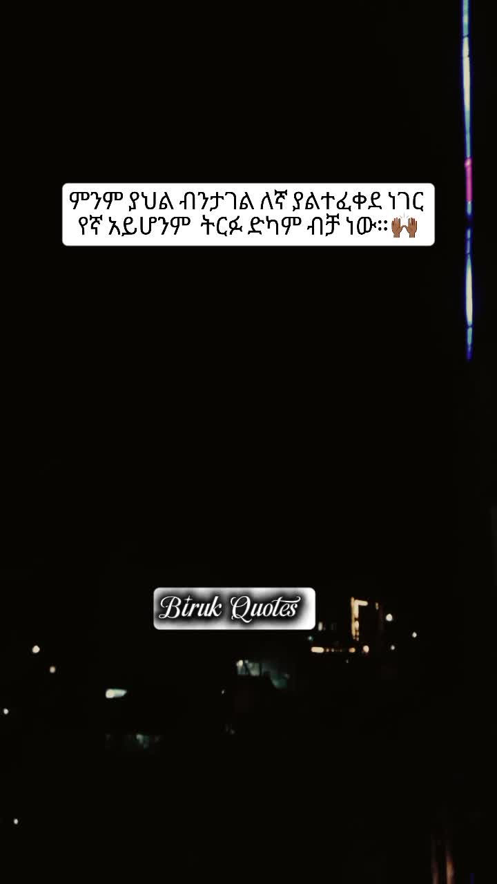 @✝️Biruk_Quotes🖤