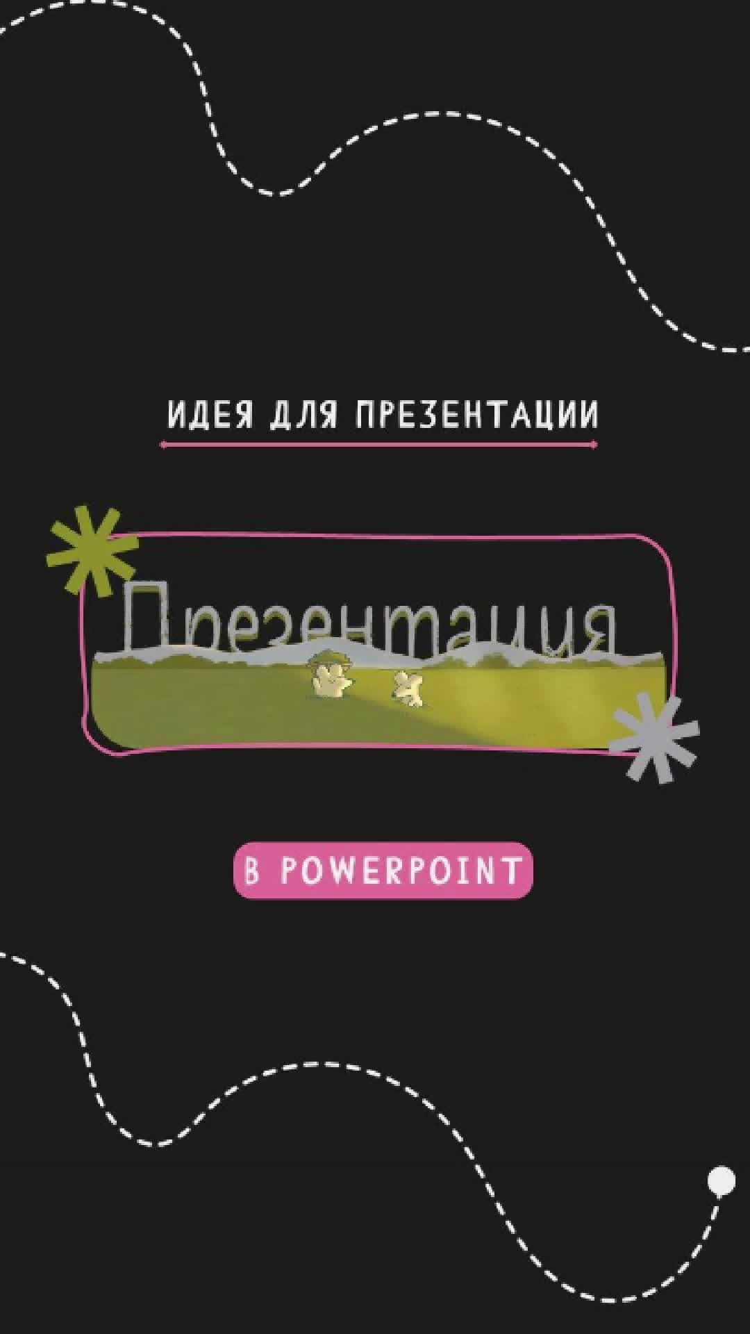 @виктория | презентации