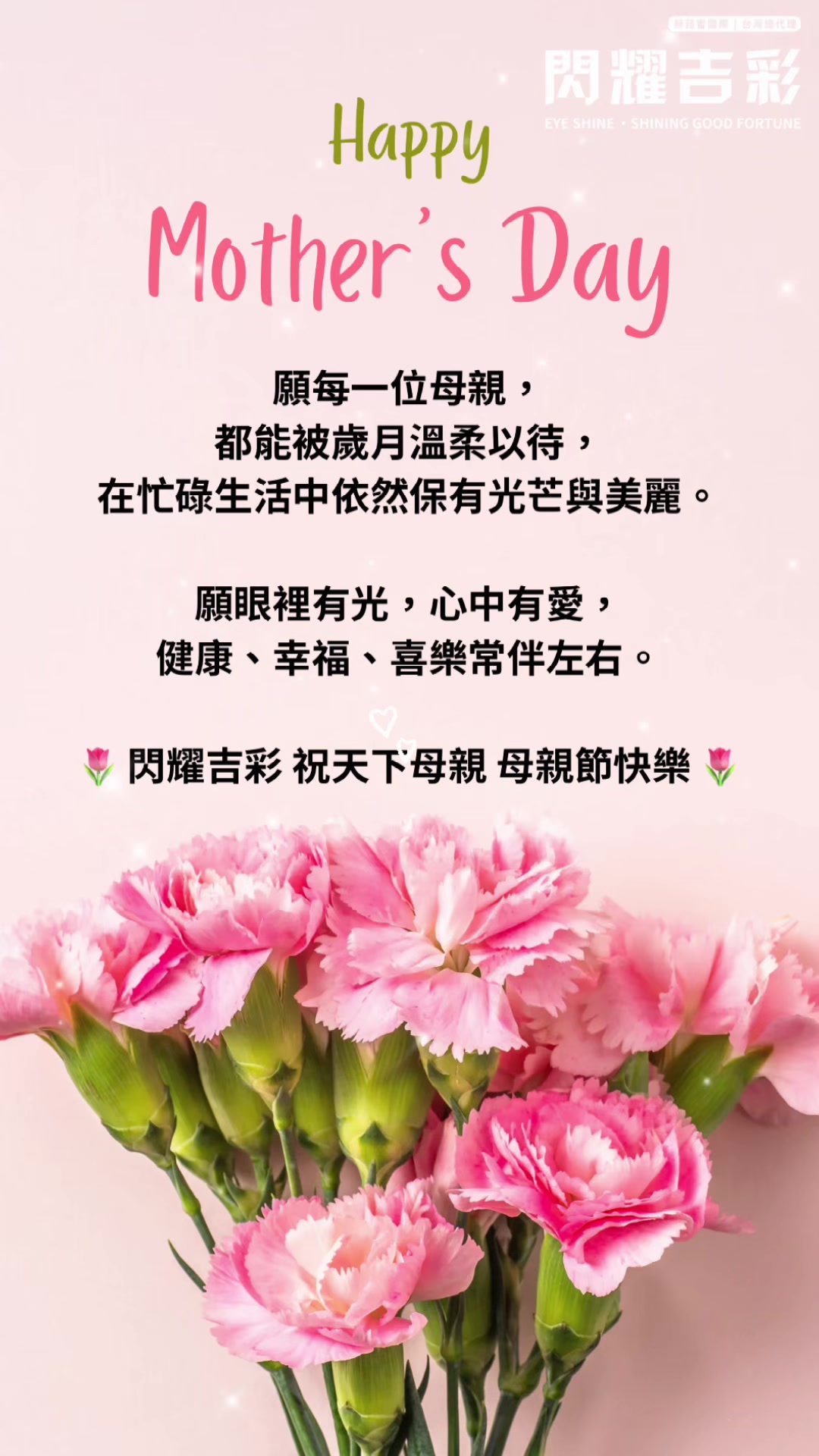 @閃耀吉彩｜視康標竿 Eye Shine Taiwan