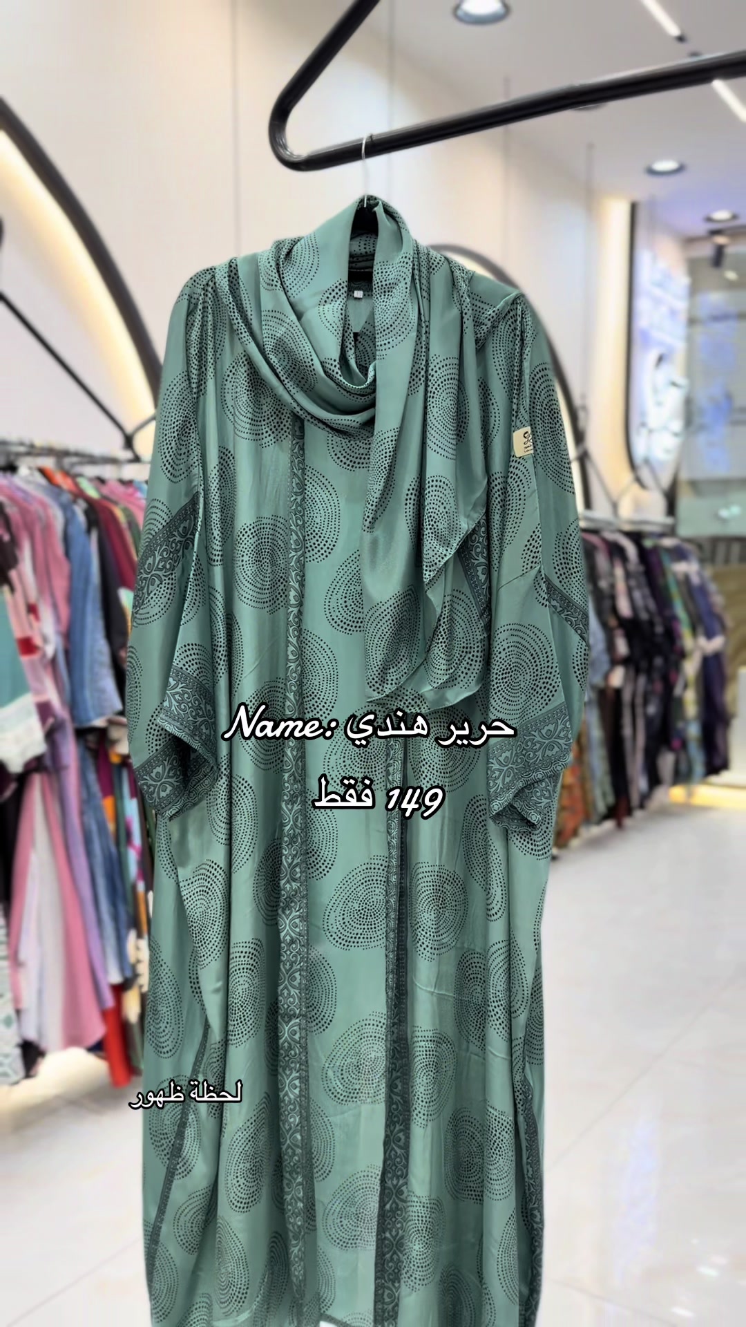@لحظه ظهور للعبايات