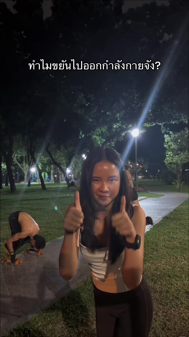 @ใบเตยที่บ้าออกกำลังกาย