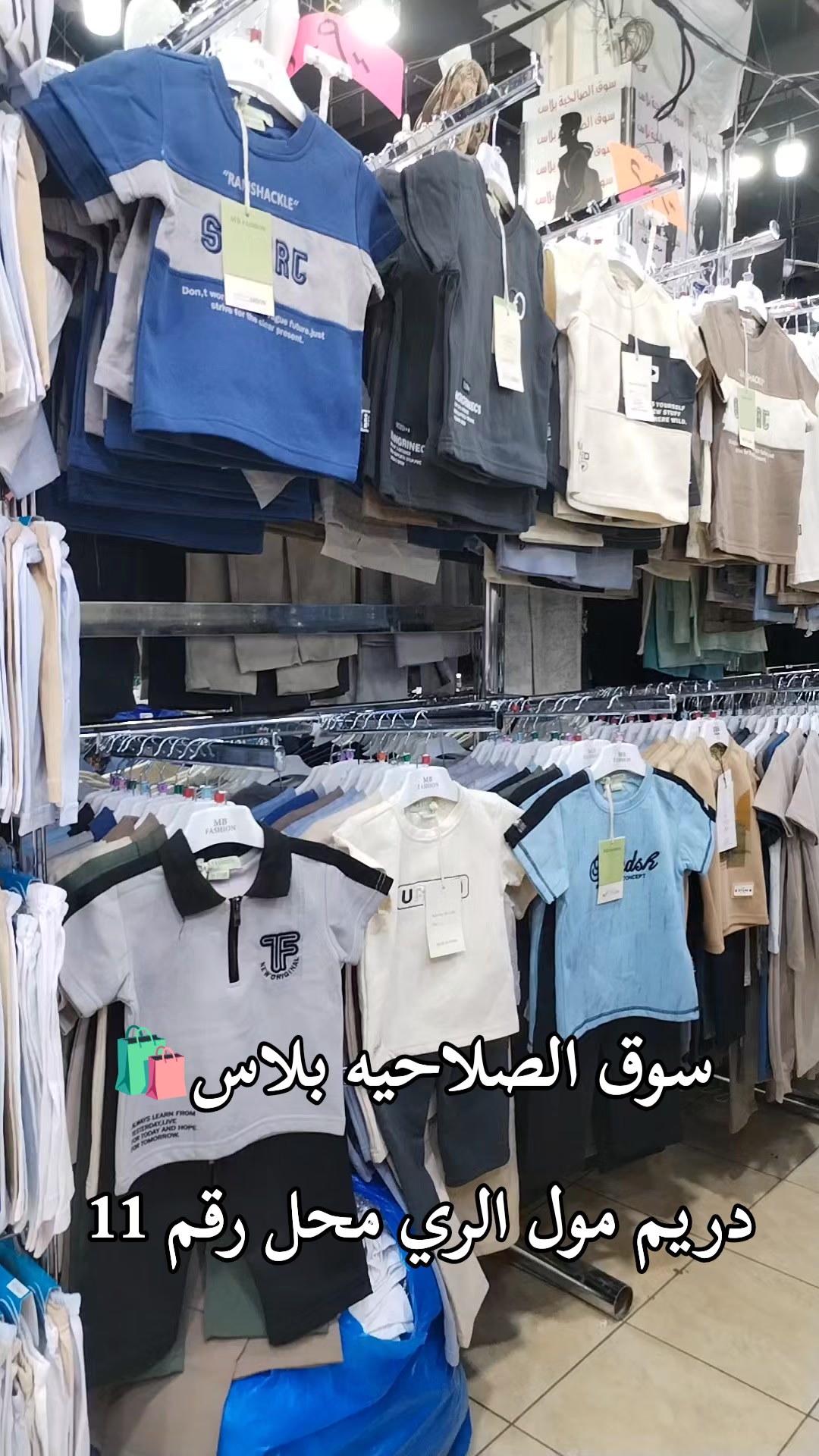 @دريم مول الري 👚👗🛒