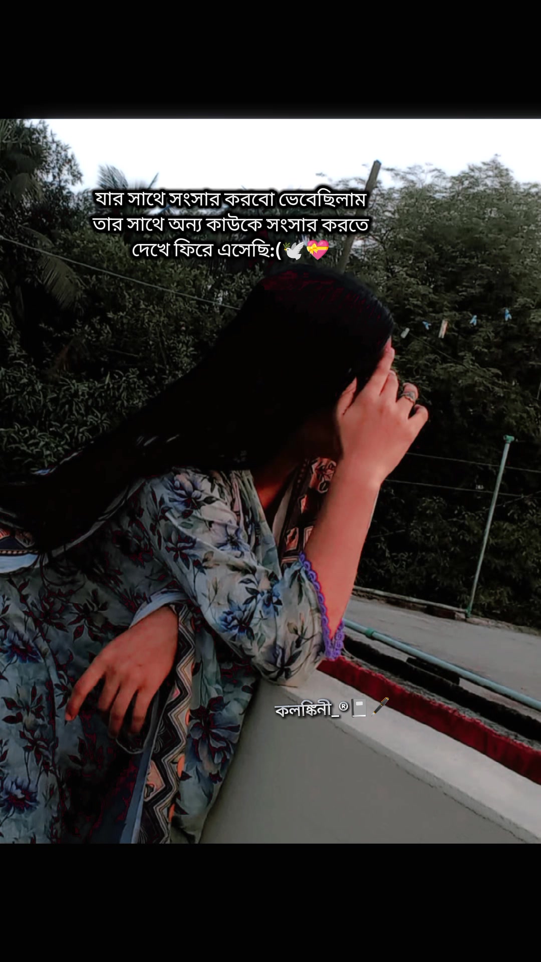 @&rarr;কলঙ্কিনী&mdash;&reg;📓🖋️