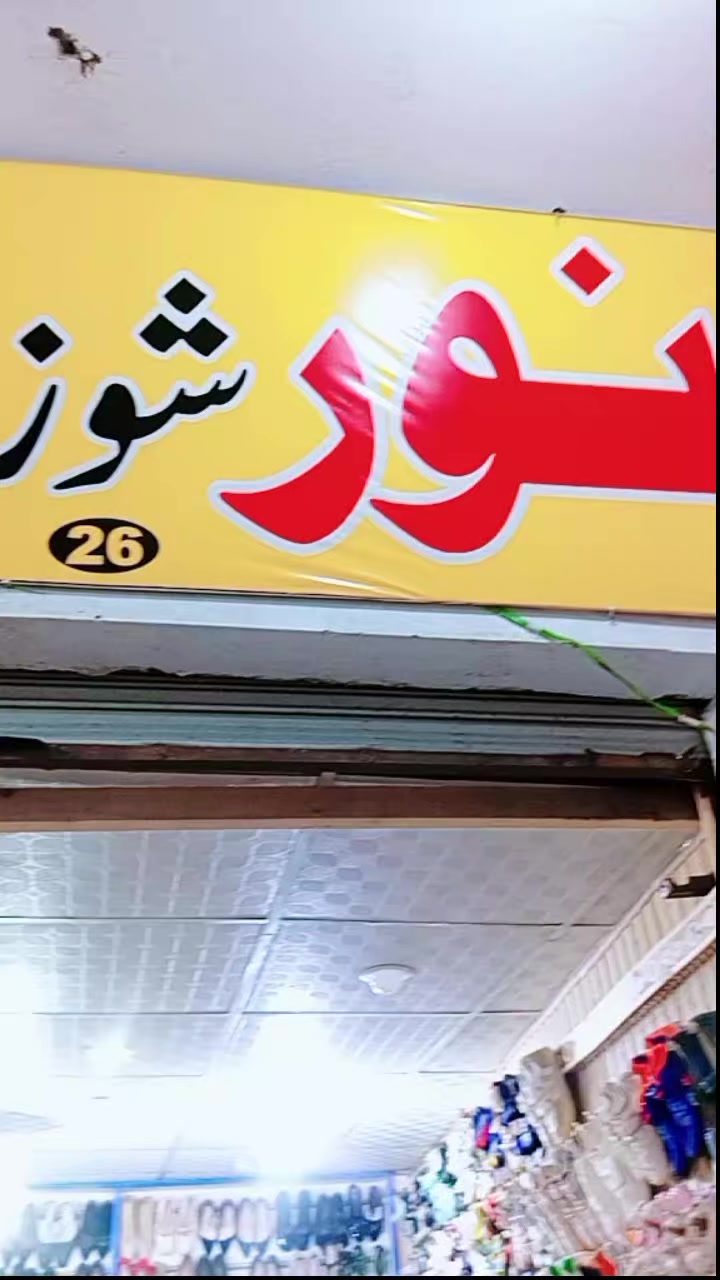 @Noor Shoes Barikot Swat