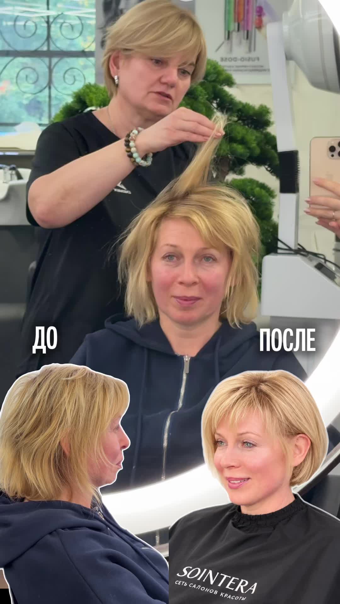 @САЛОН КРАСОТЫ SOINTERA