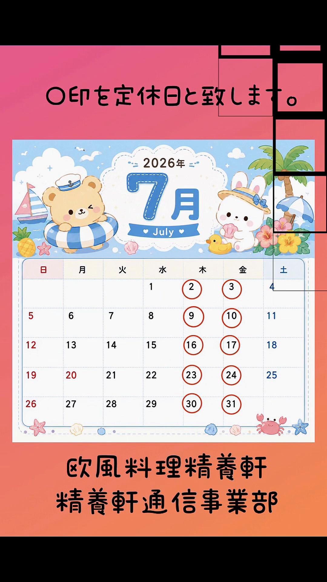@欧風料理精養軒&精養軒通信事業部