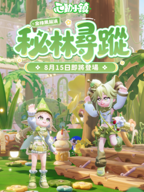@心動小鎮
