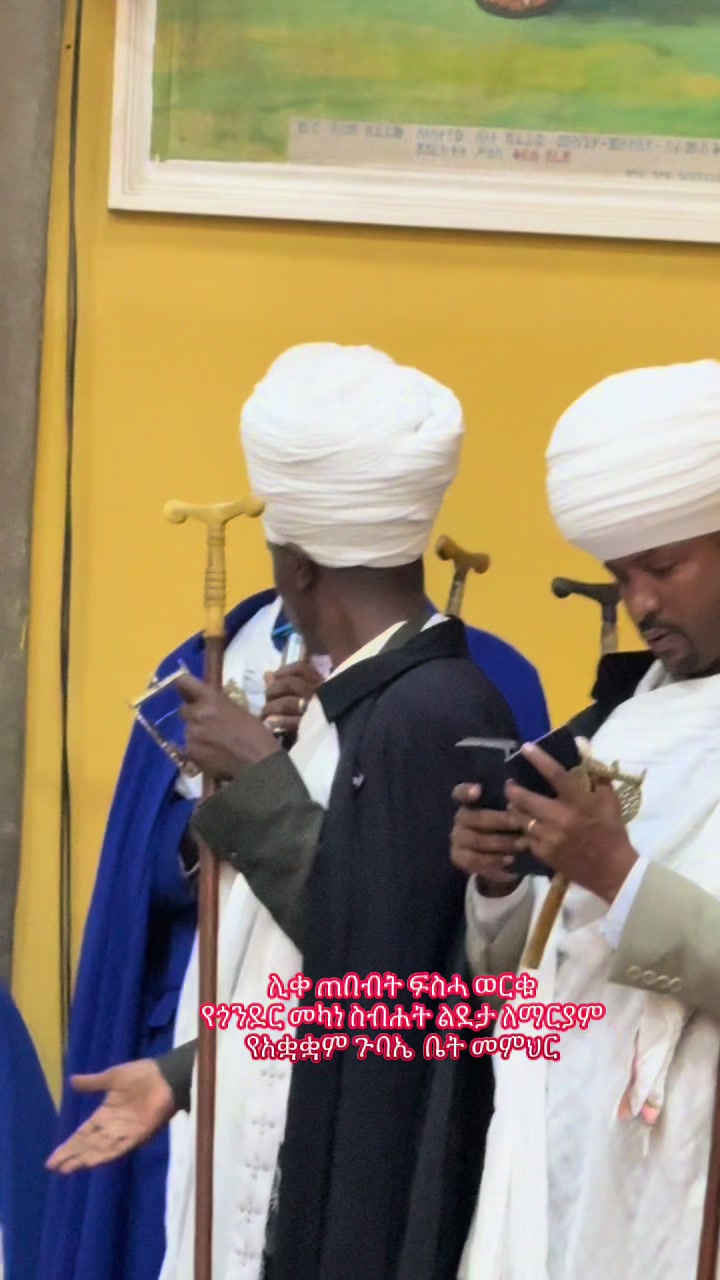 @ዜማ ዘተዋሕዶ