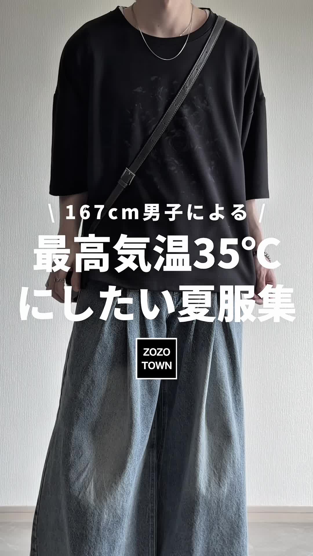 @翔【低身長コーデ】