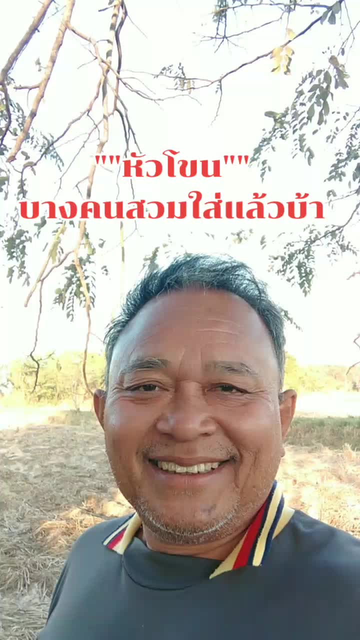 @ตาอ้วนขายดี