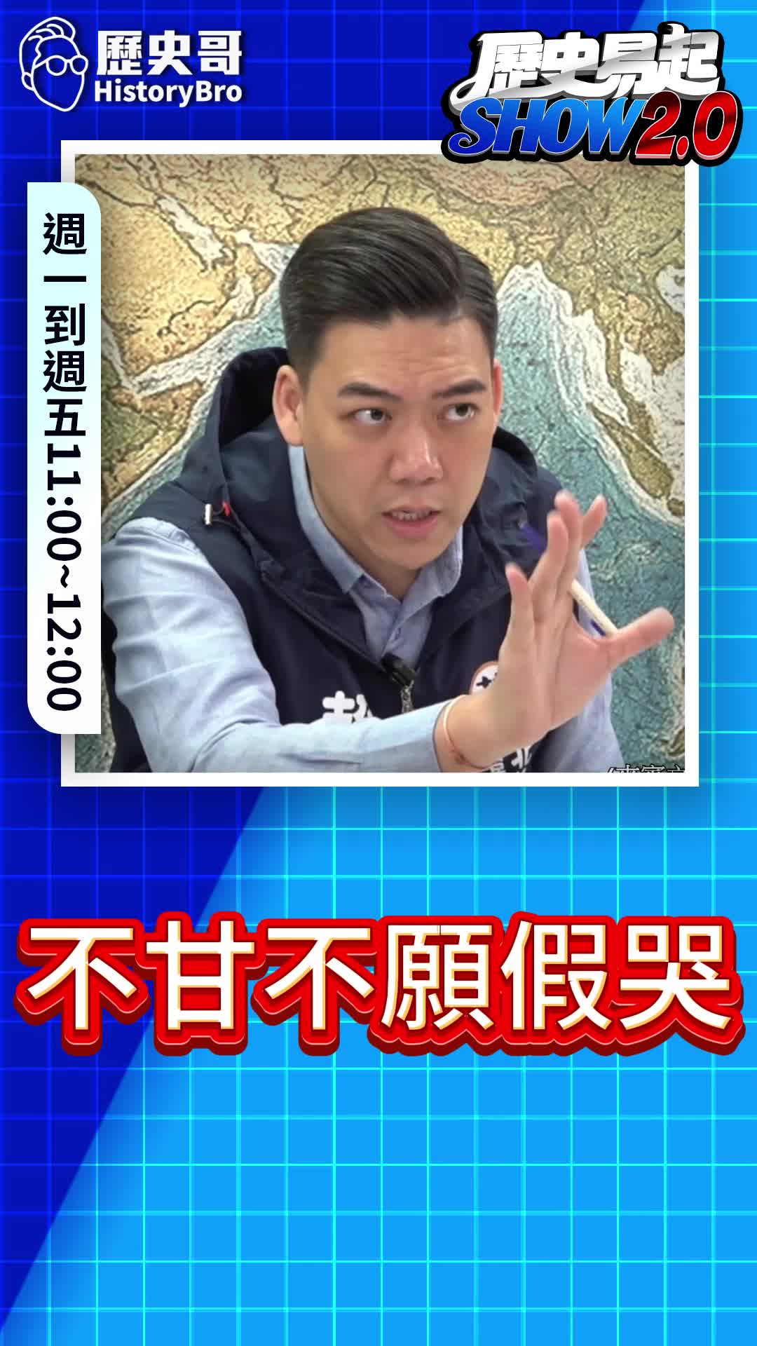 @歷史哥Historybro