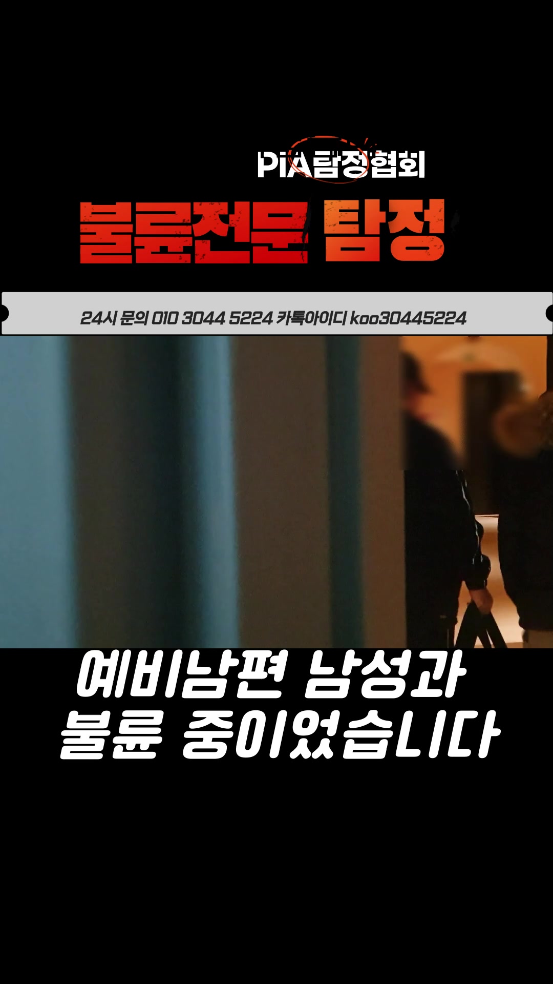 @불륜증거수집전문|구탐정|탐정사무소|흥신소|이혼증거|